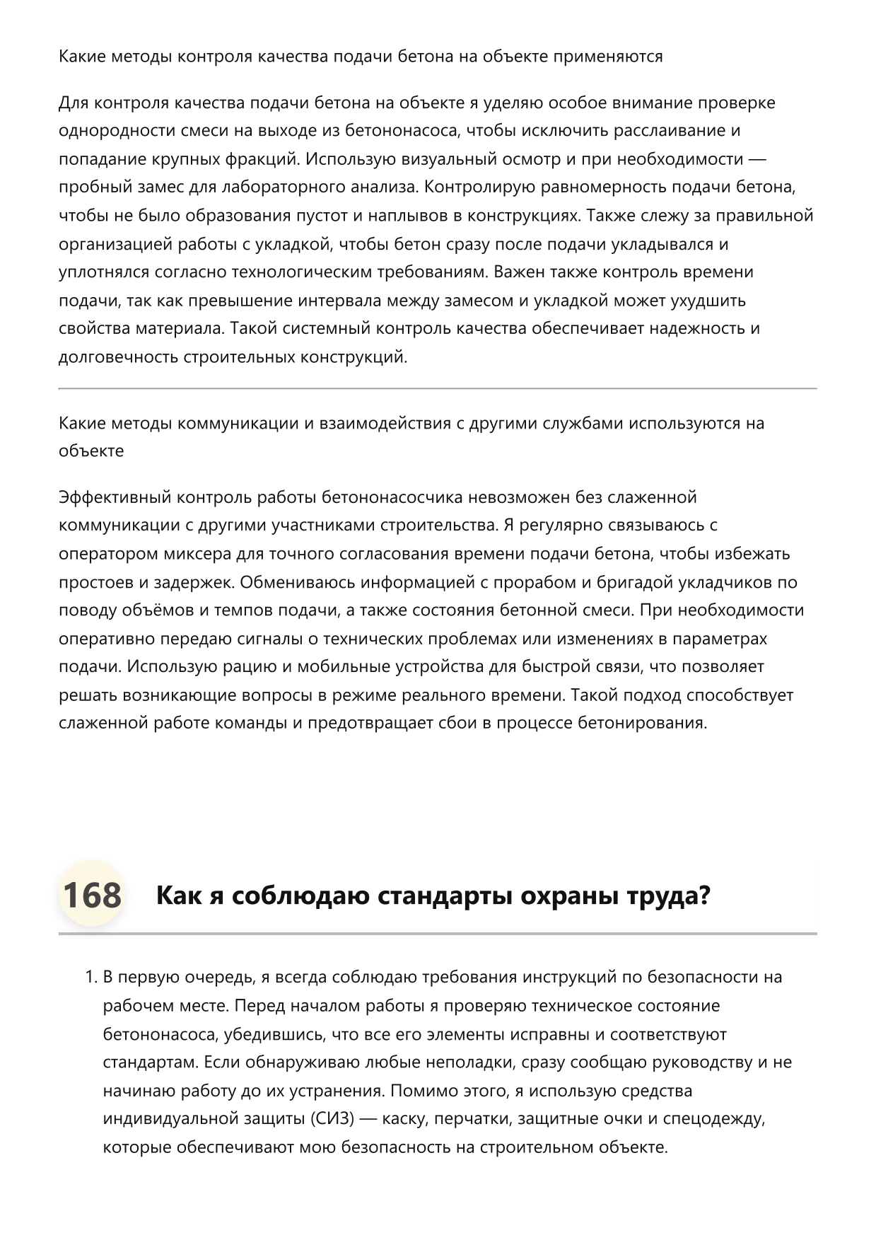 Бетононасосчик фото