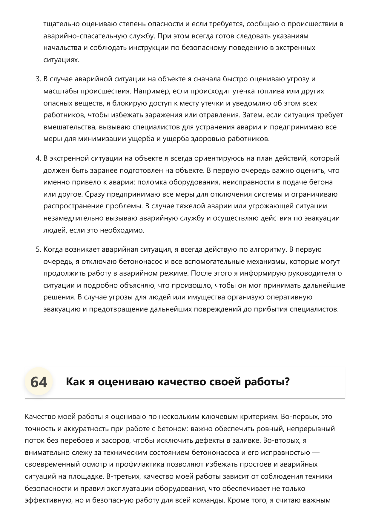 Бетононасосчик фото