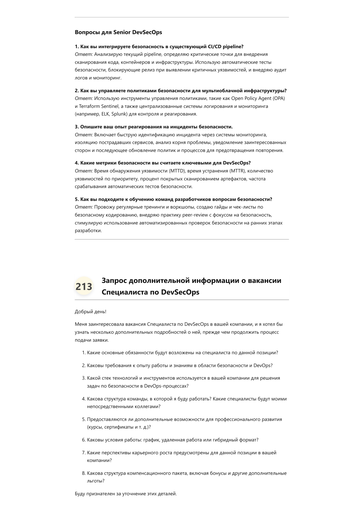 Специалист по DevSecOps фото