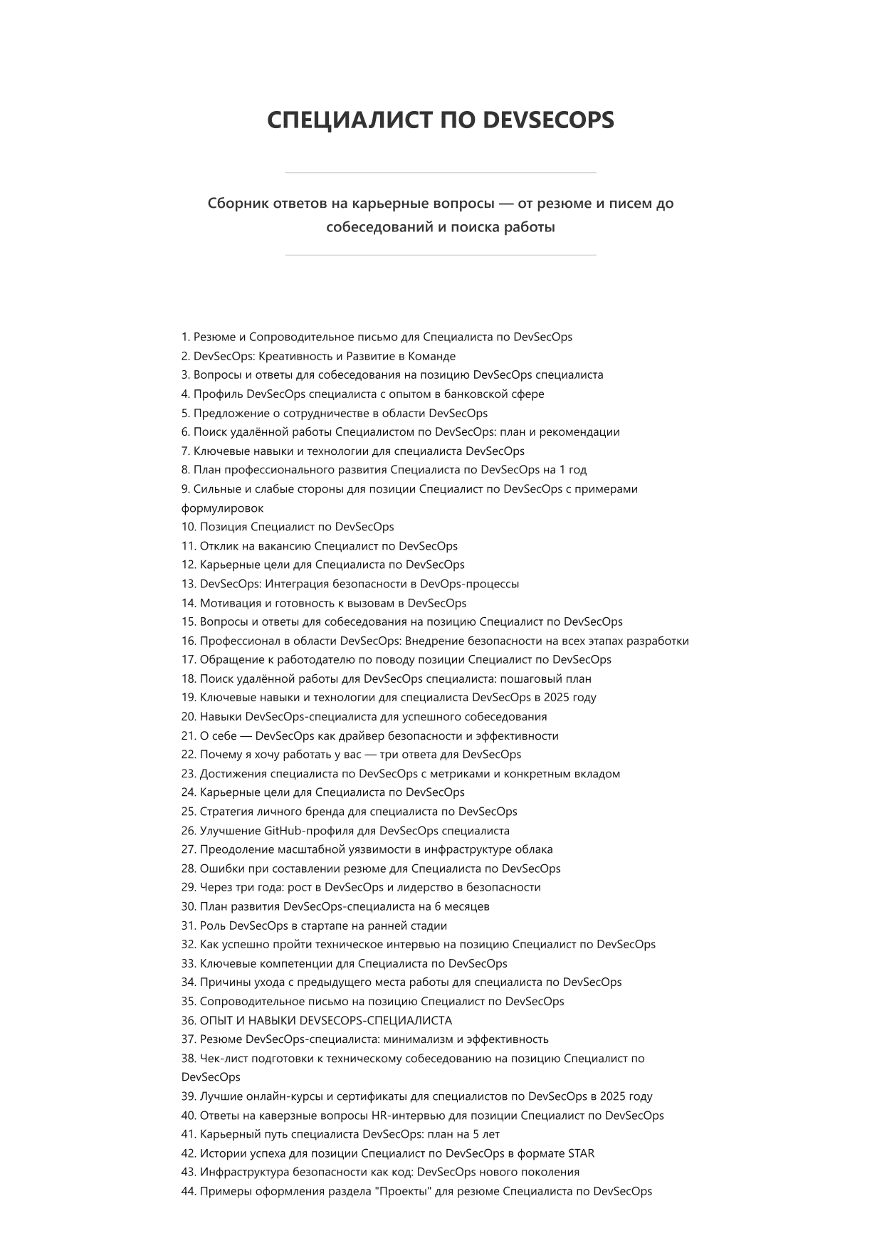 Специалист по DevSecOps фото