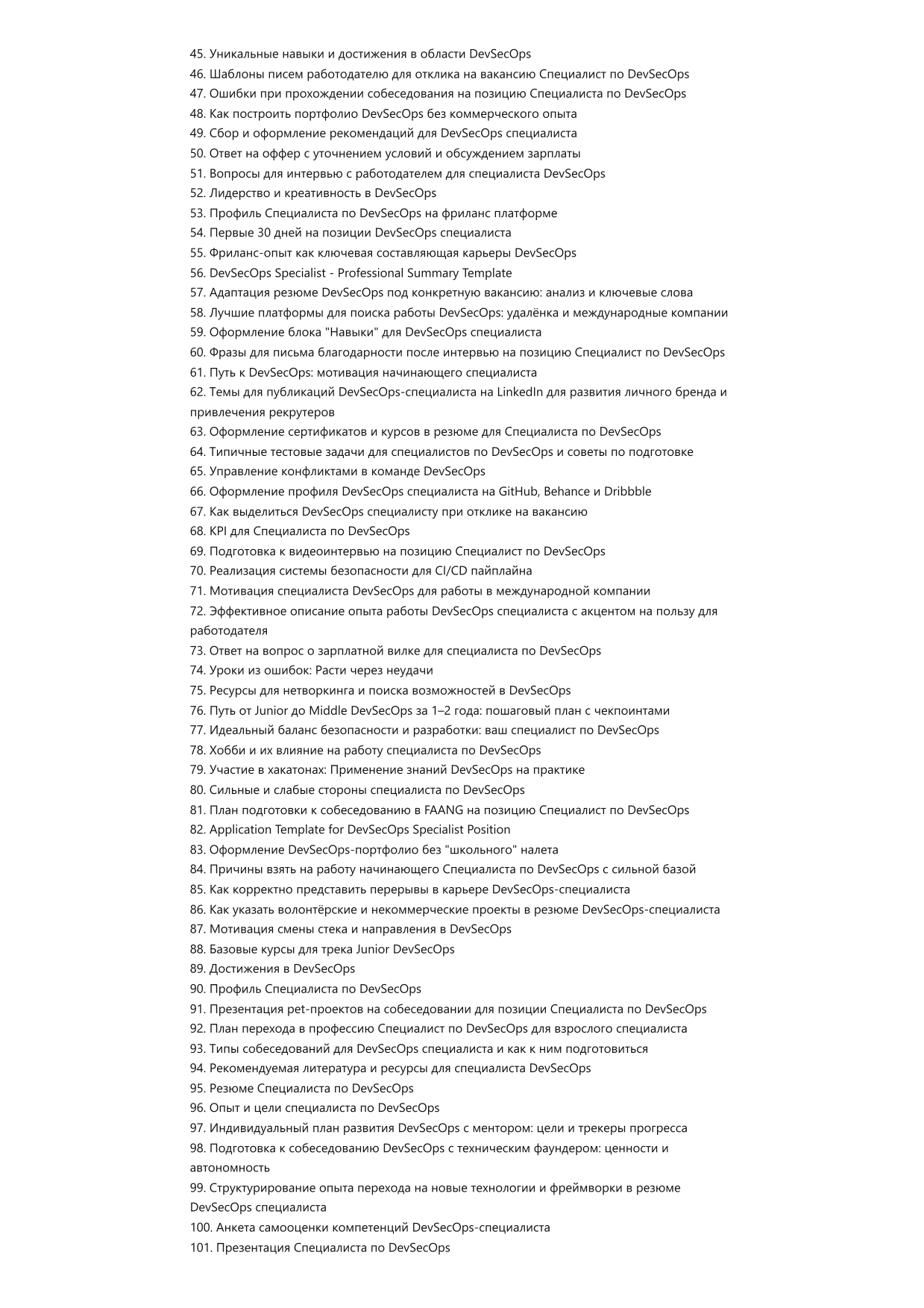 Специалист по DevSecOps фото
