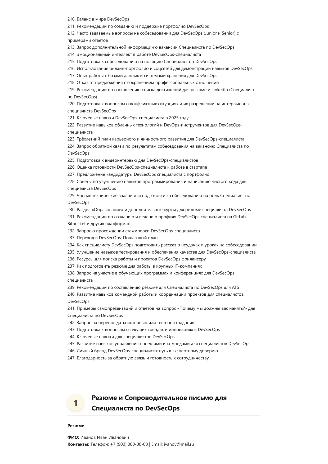 Специалист по DevSecOps фото