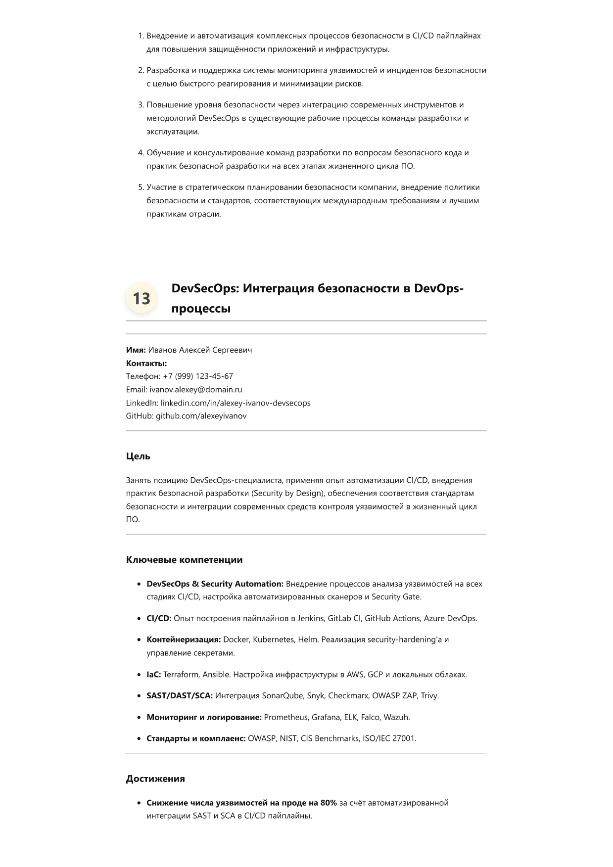 Специалист по DevSecOps фото