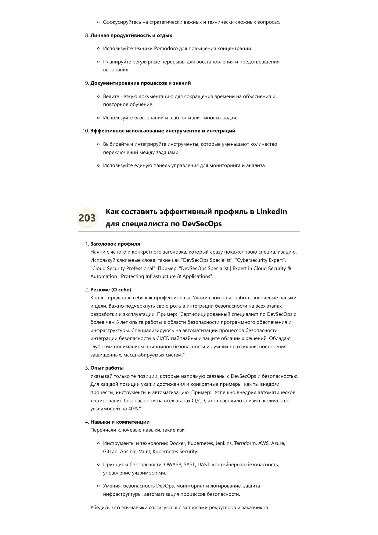 Специалист по DevSecOps фото