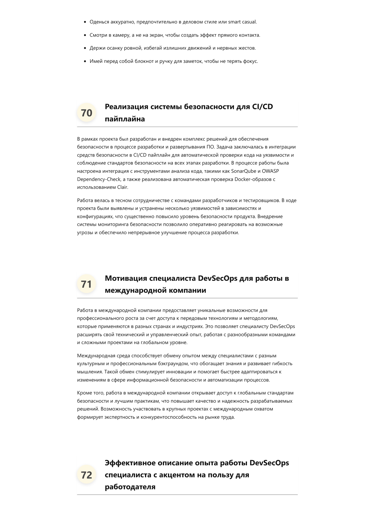 Специалист по DevSecOps фото