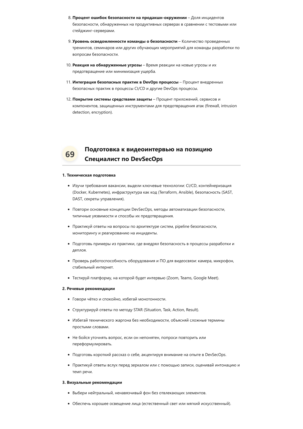 Специалист по DevSecOps фото