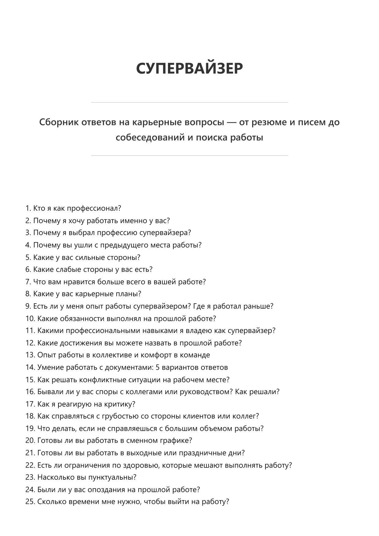 Супервайзер фото