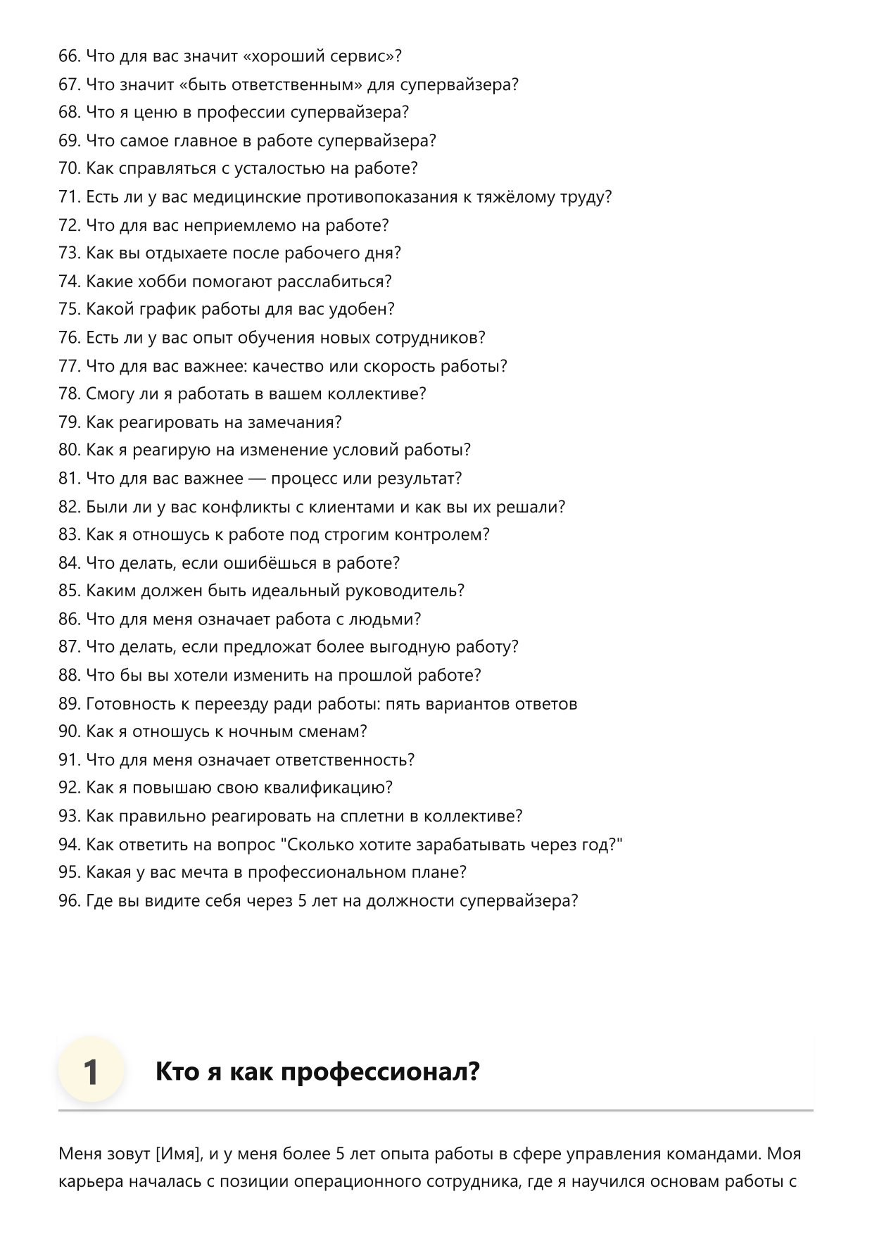 Супервайзер фото