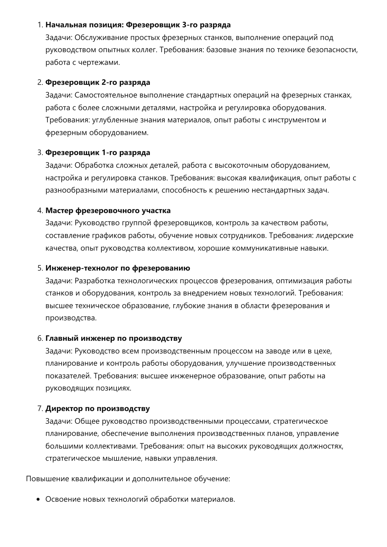 Фрезеровщик фото