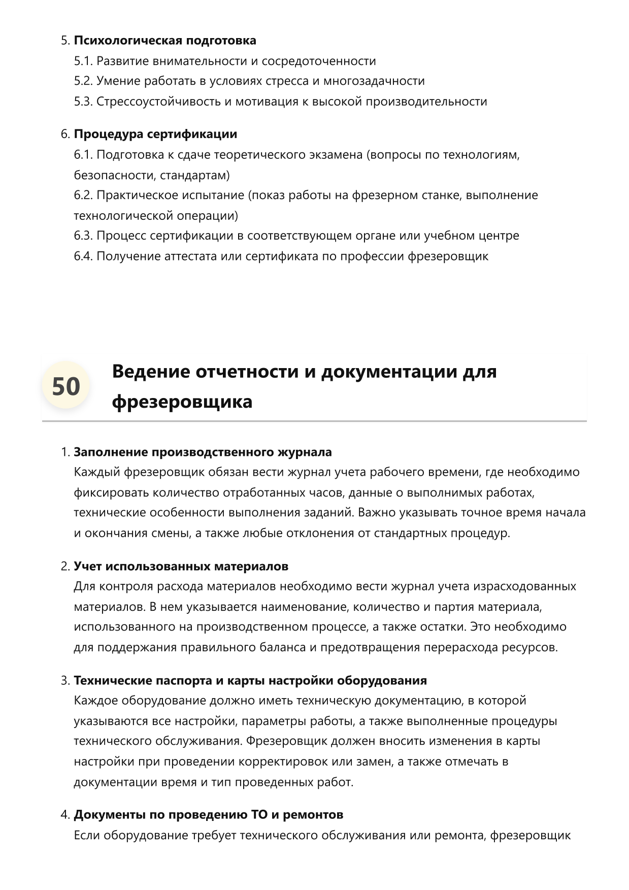 Фрезеровщик фото