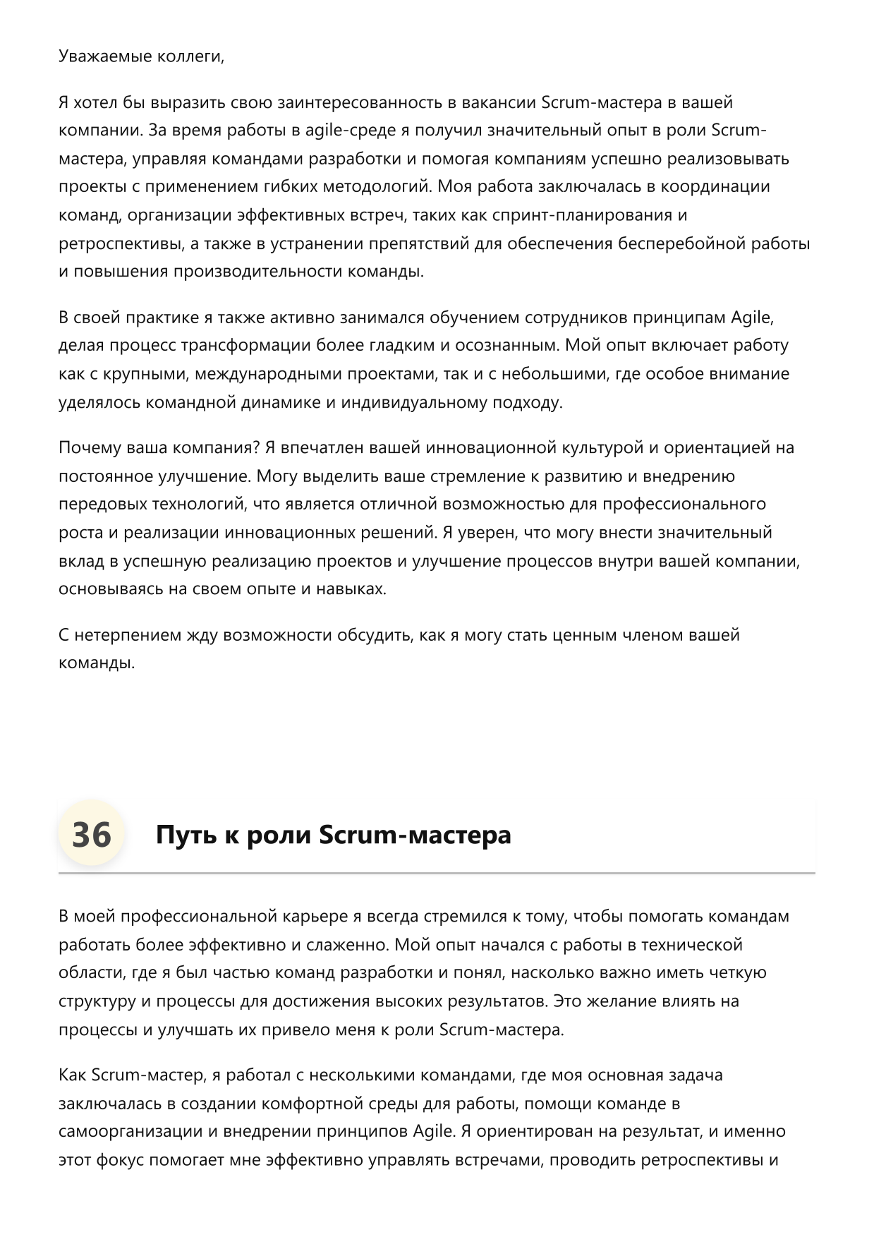 Scrum-мастер. Сборник ответов на карьерные вопросы фото