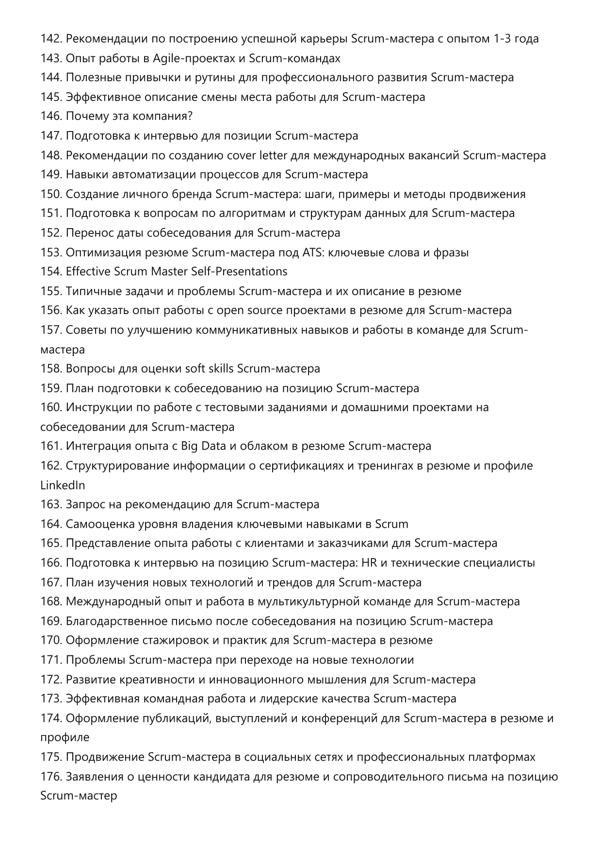 Scrum-мастер. Сборник ответов на карьерные вопросы фото