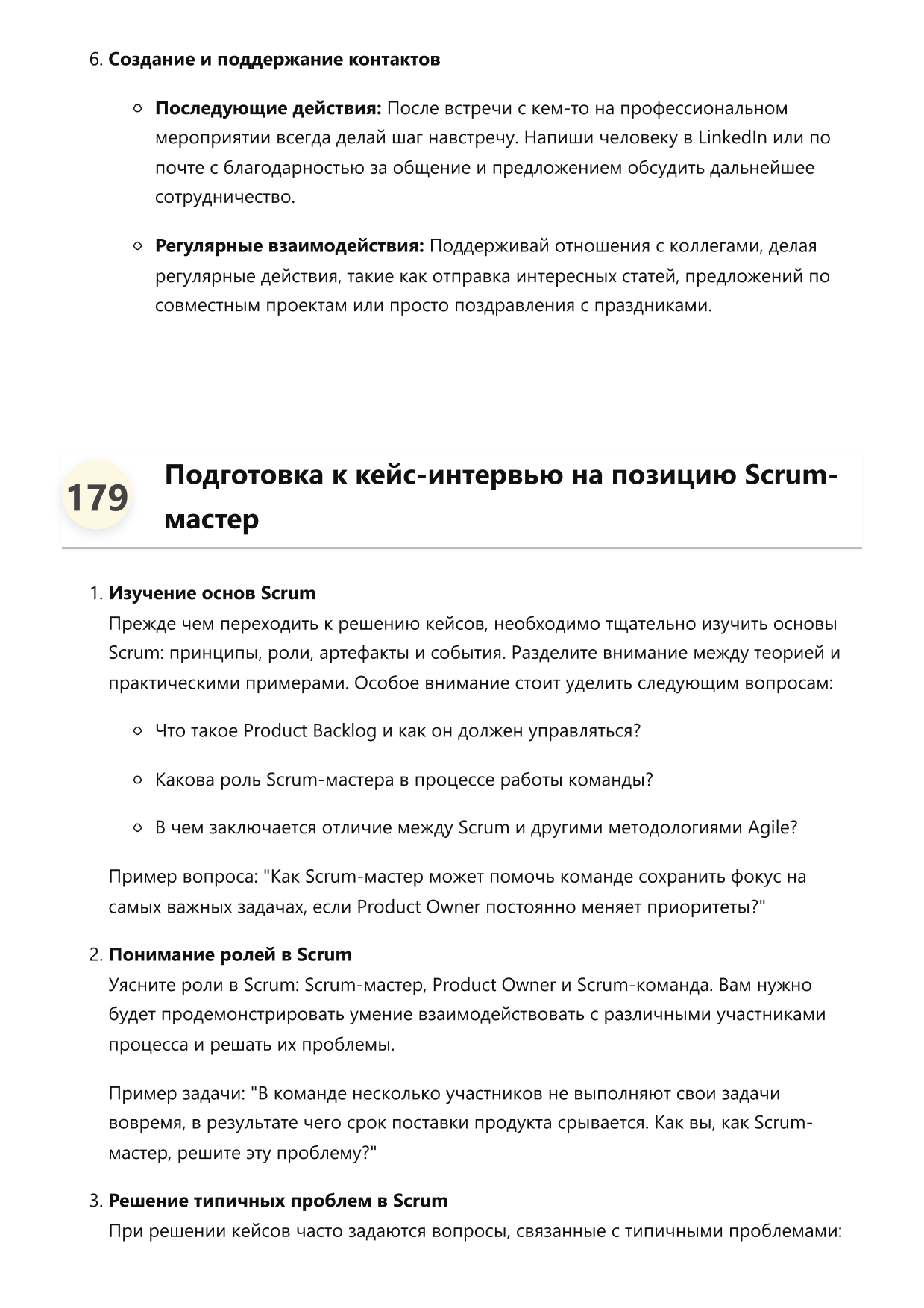 Scrum-мастер. Сборник ответов на карьерные вопросы фото