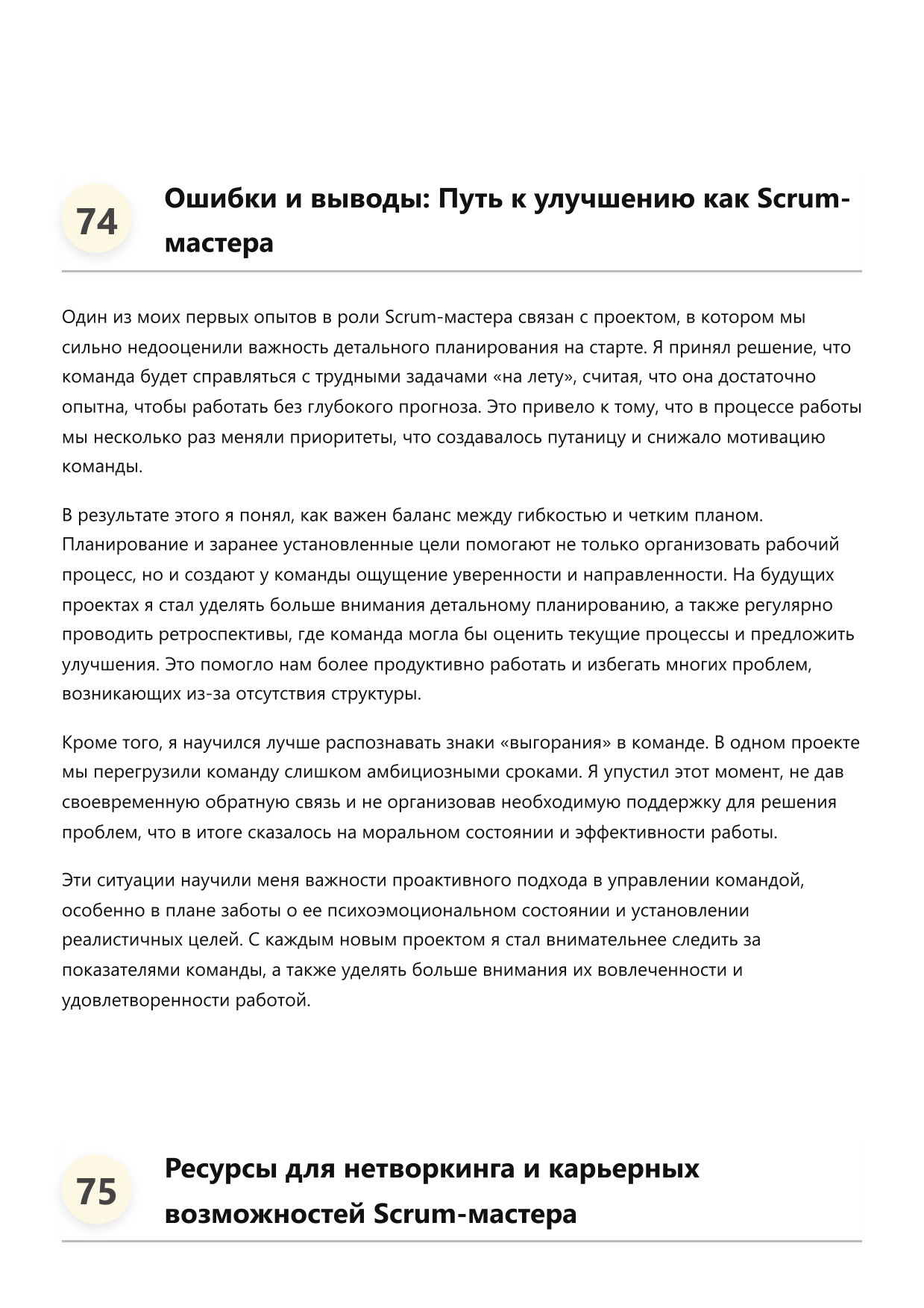Scrum-мастер. Сборник ответов на карьерные вопросы фото