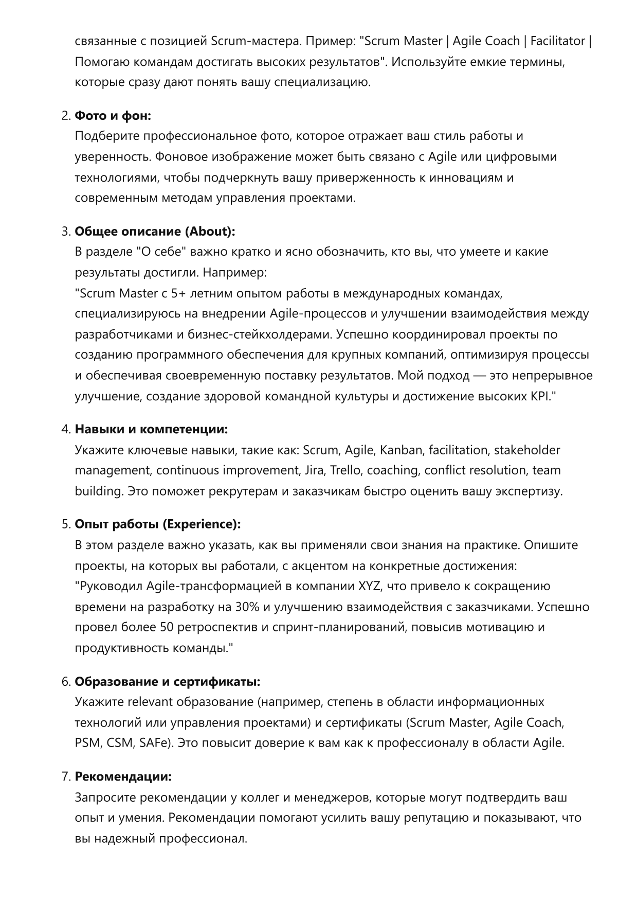 Scrum-мастер. Сборник ответов на карьерные вопросы фото