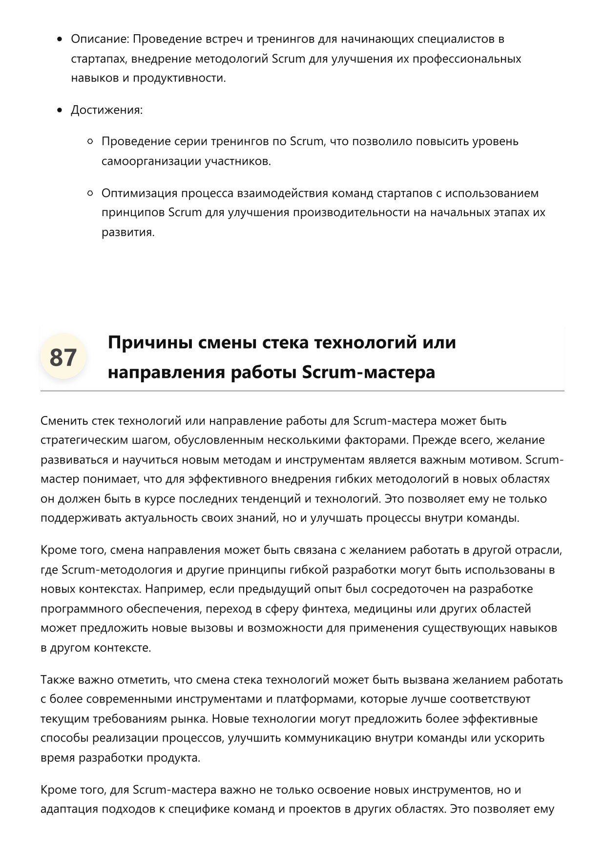 Scrum-мастер. Сборник ответов на карьерные вопросы фото