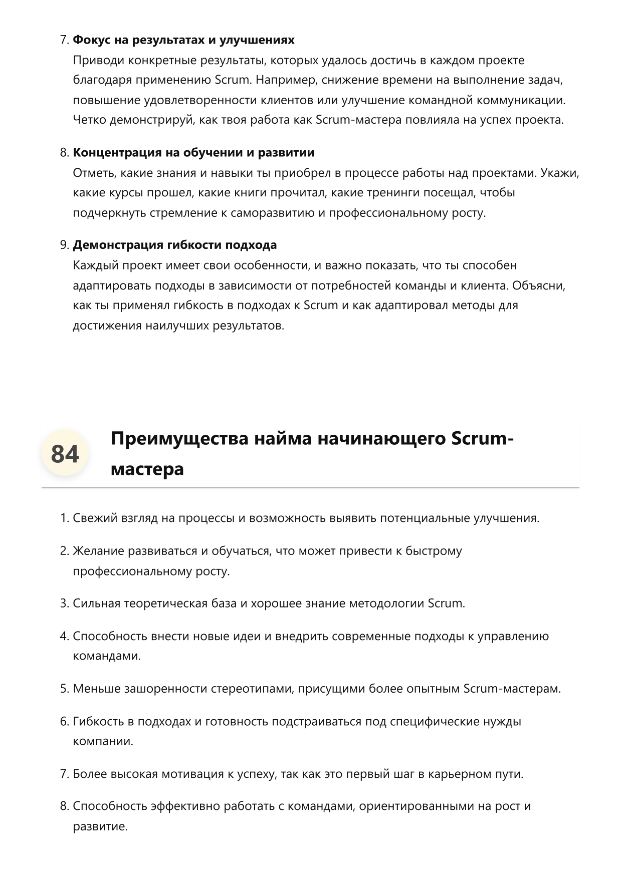 Scrum-мастер. Сборник ответов на карьерные вопросы фото