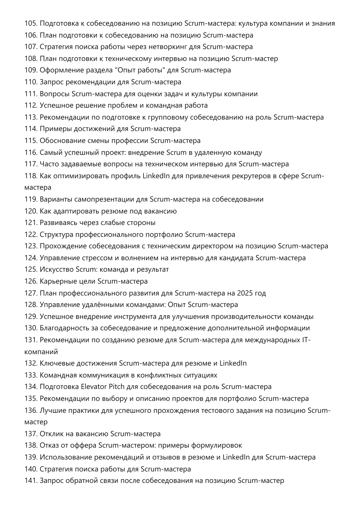Scrum-мастер. Сборник ответов на карьерные вопросы фото