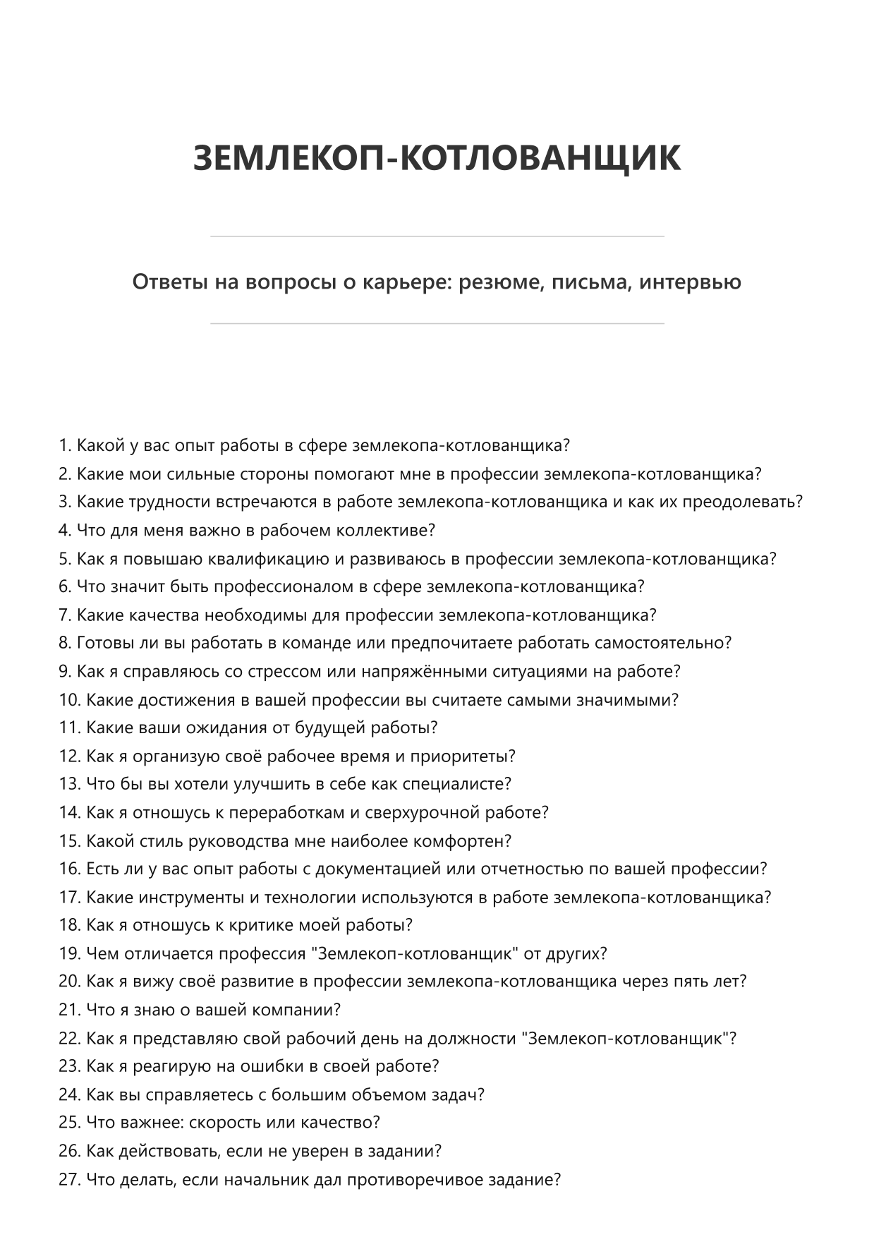 Землекоп-котлованщик