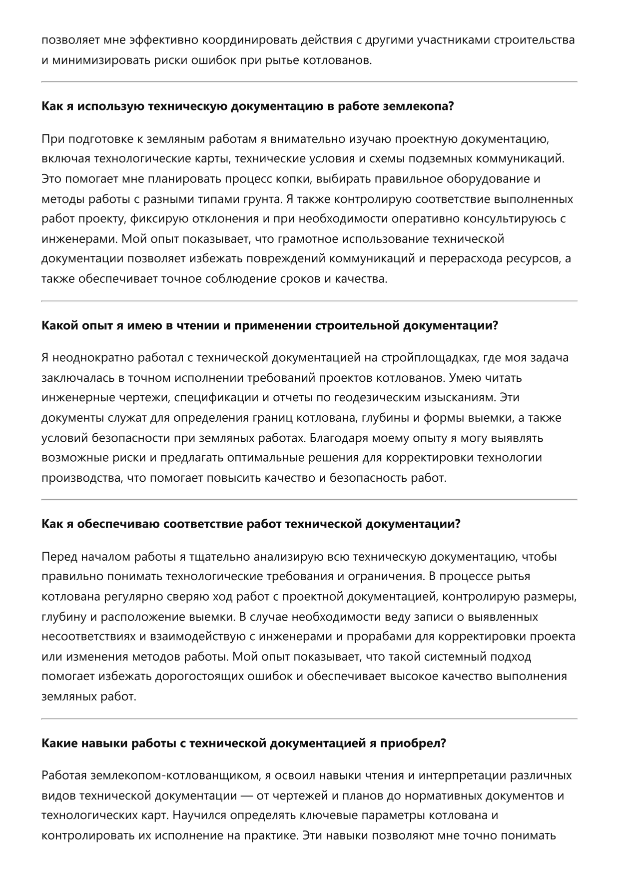 Землекоп-котлованщик фото