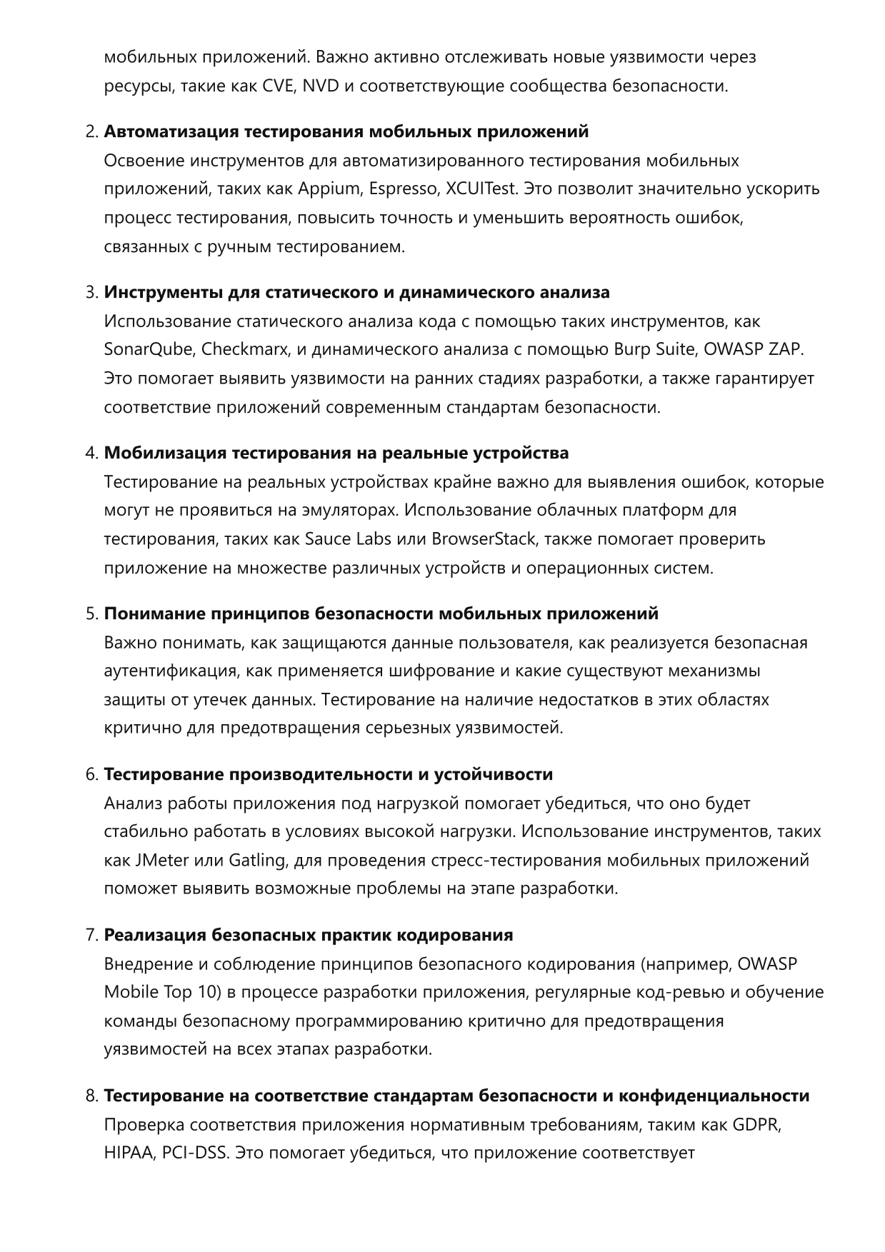 Инженер по мобильной безопасности. Сборник ответов на карьерные вопросы фото