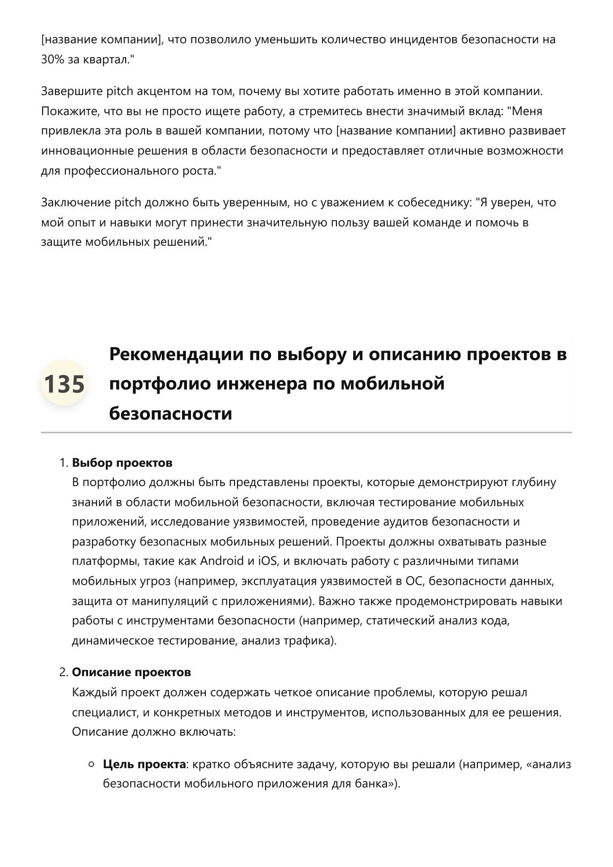 Инженер по мобильной безопасности. Сборник ответов на карьерные вопросы фото