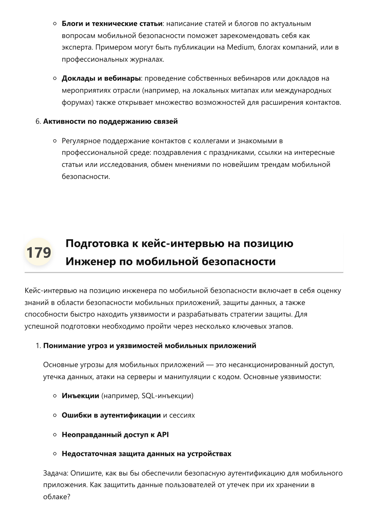 Инженер по мобильной безопасности. Сборник ответов на карьерные вопросы фото