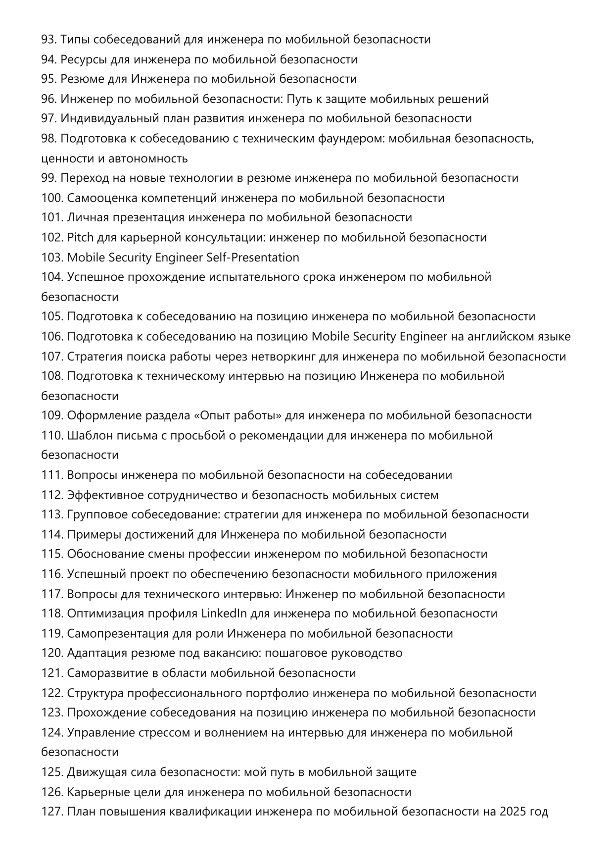 Инженер по мобильной безопасности. Сборник ответов на карьерные вопросы фото