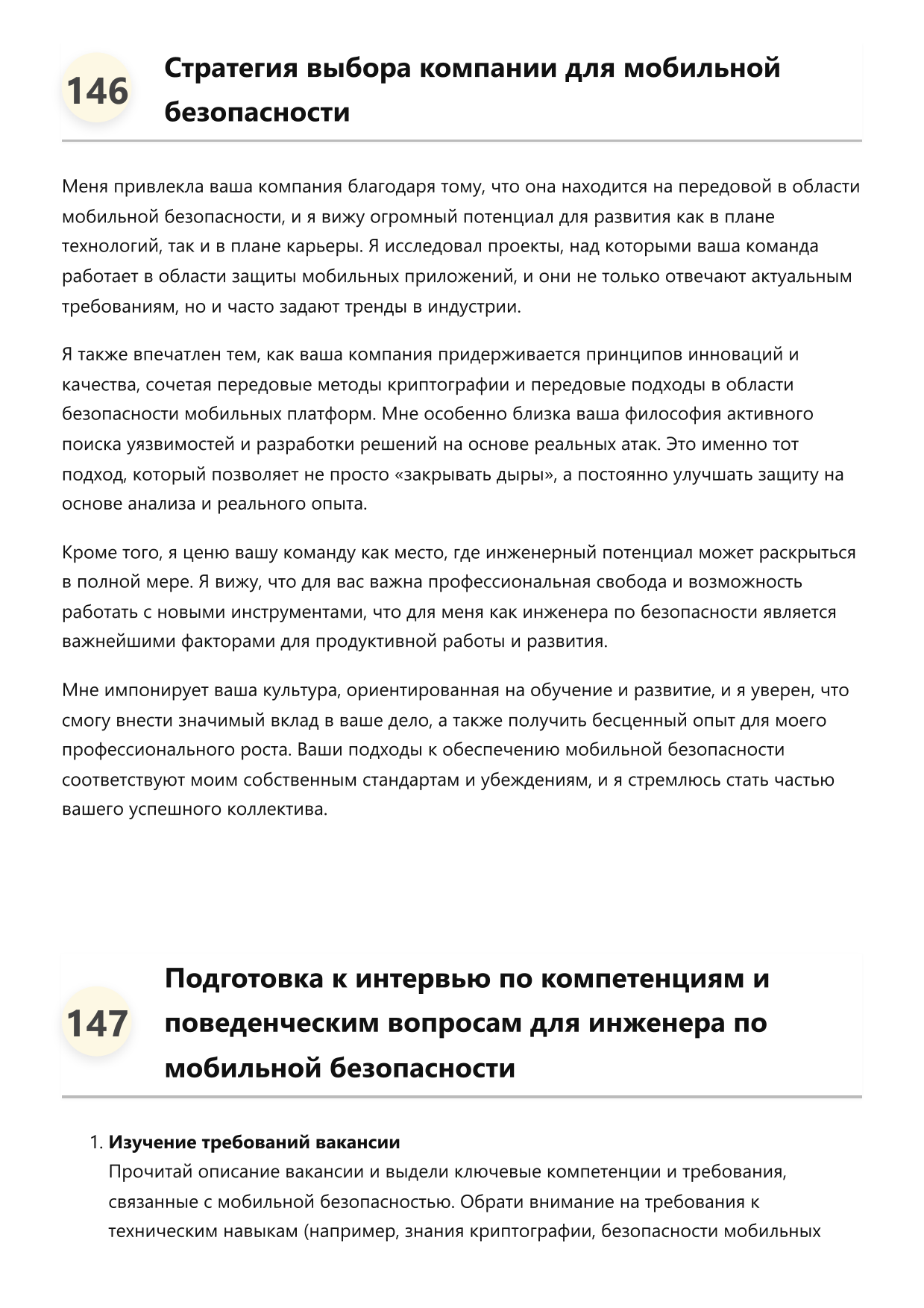 Инженер по мобильной безопасности. Сборник ответов на карьерные вопросы фото