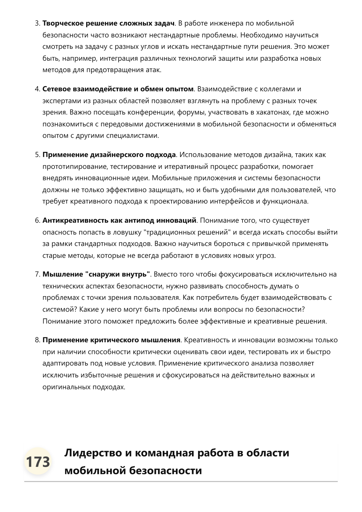 Инженер по мобильной безопасности. Сборник ответов на карьерные вопросы фото