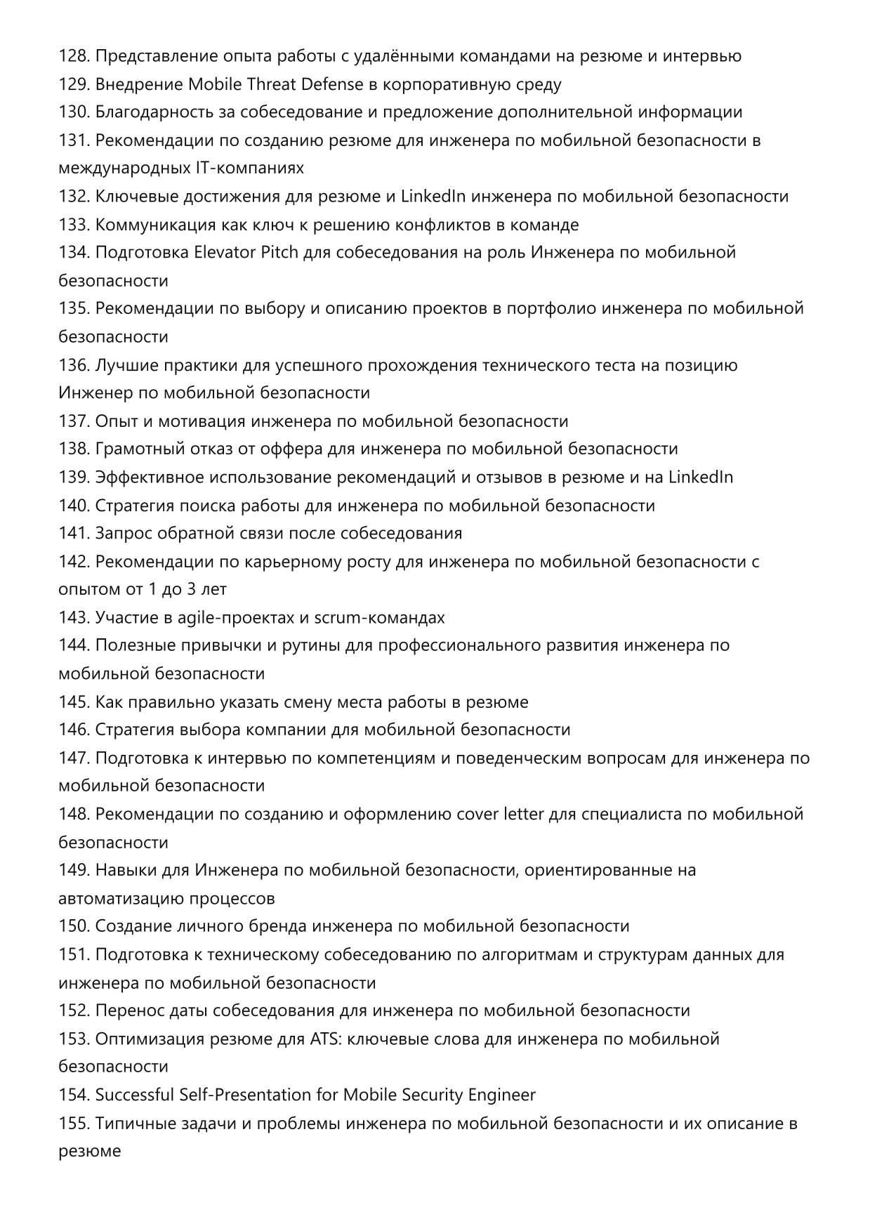 Инженер по мобильной безопасности. Сборник ответов на карьерные вопросы фото