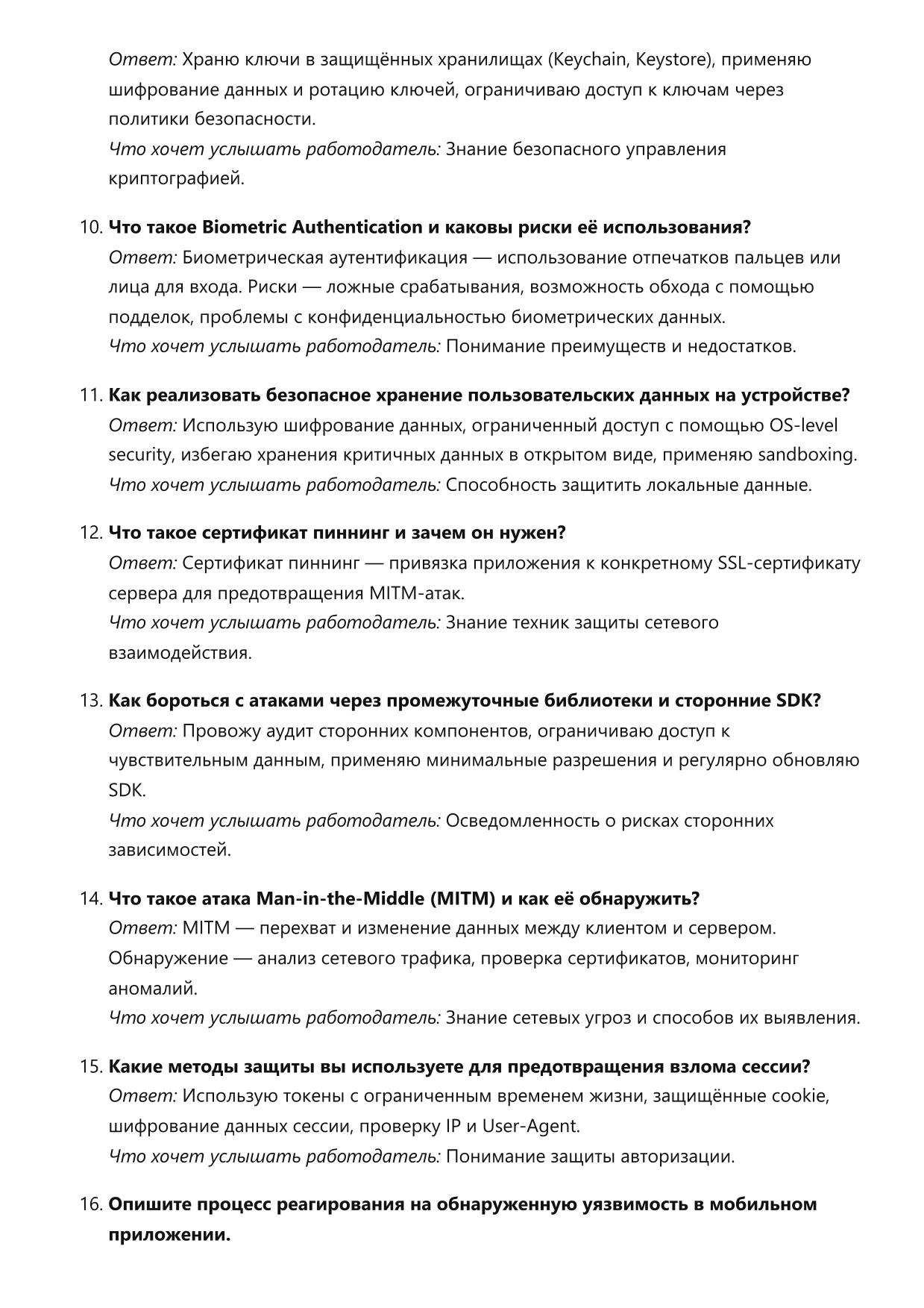 Инженер по мобильной безопасности. Сборник ответов на карьерные вопросы фото
