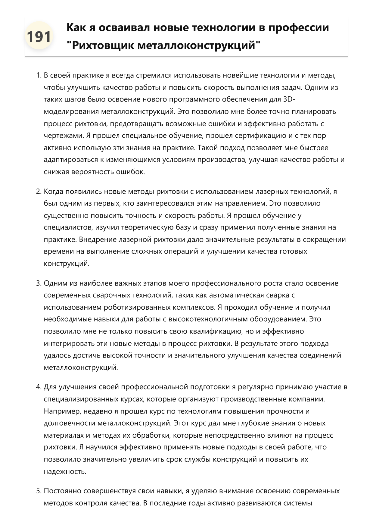 Рихтовщик металлоконструкций фото
