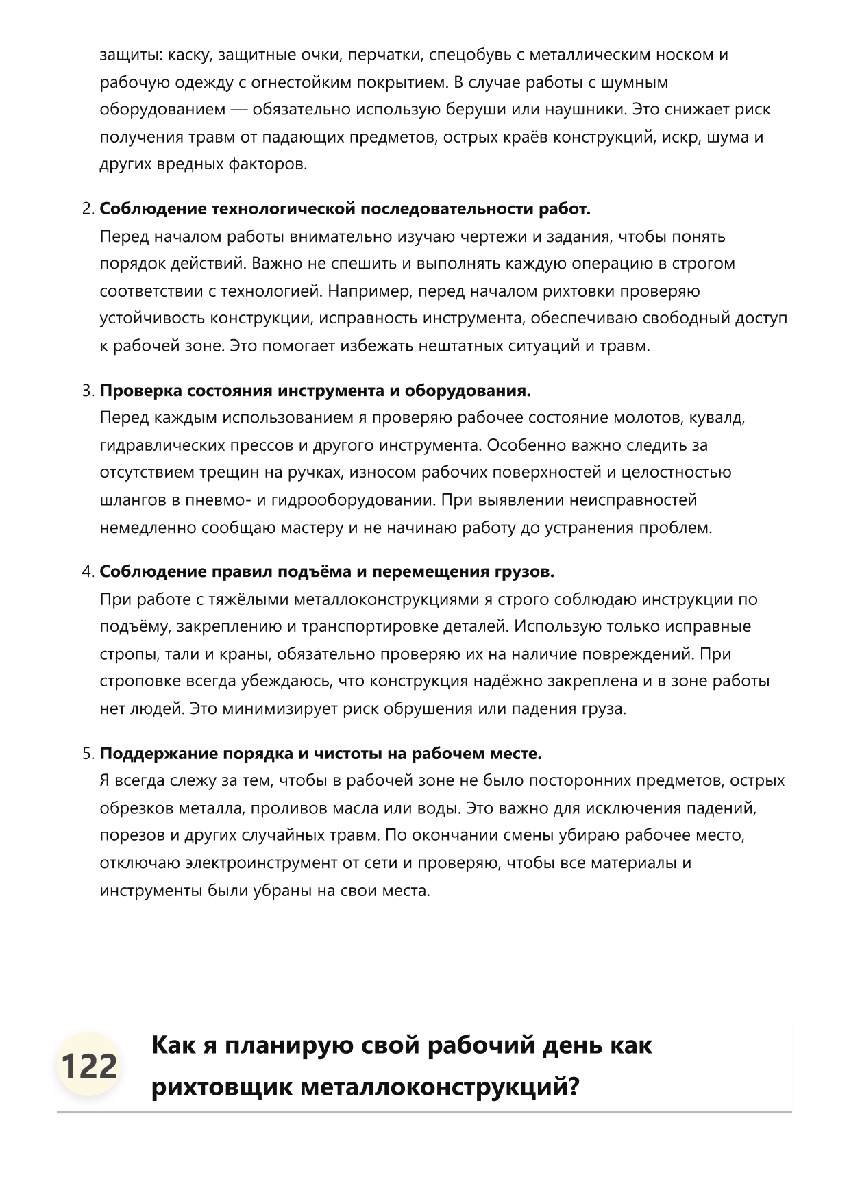 Рихтовщик металлоконструкций фото