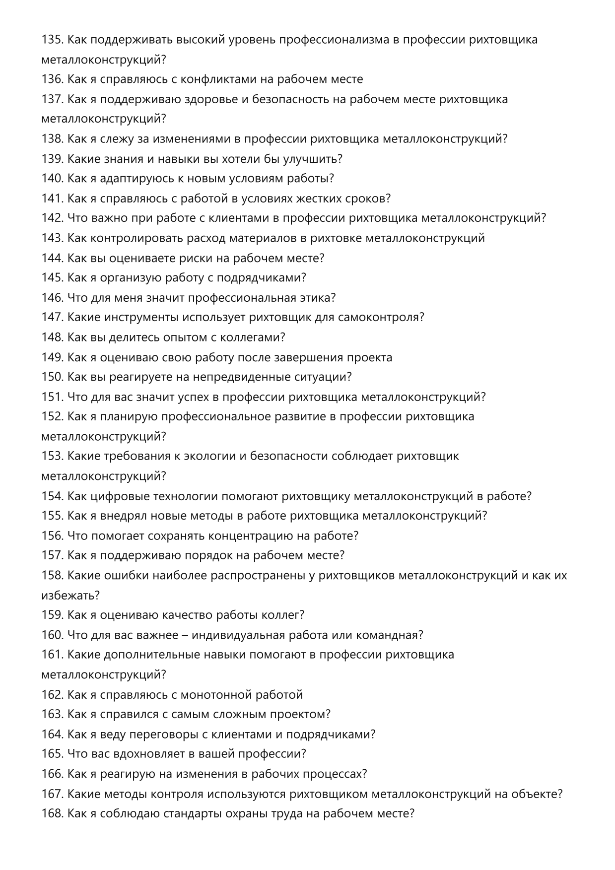 Рихтовщик металлоконструкций фото