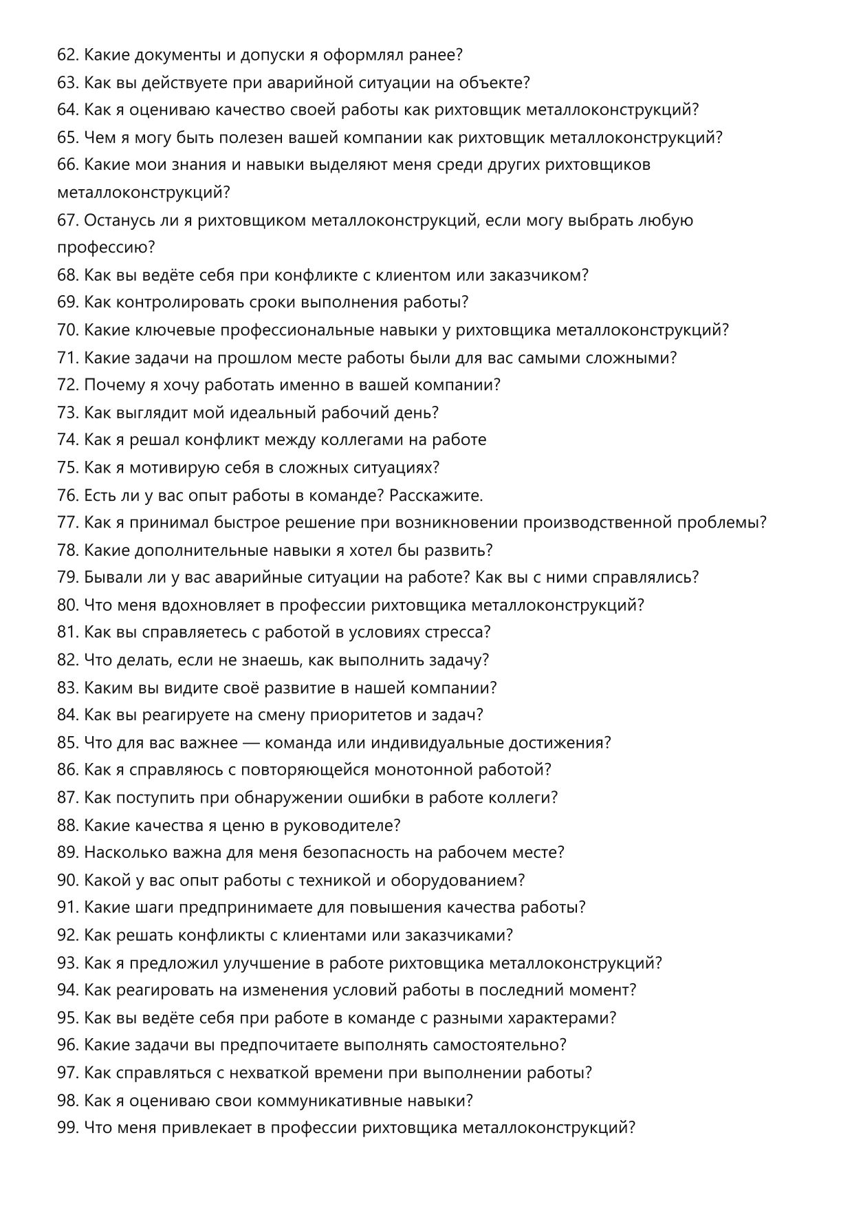 Рихтовщик металлоконструкций фото