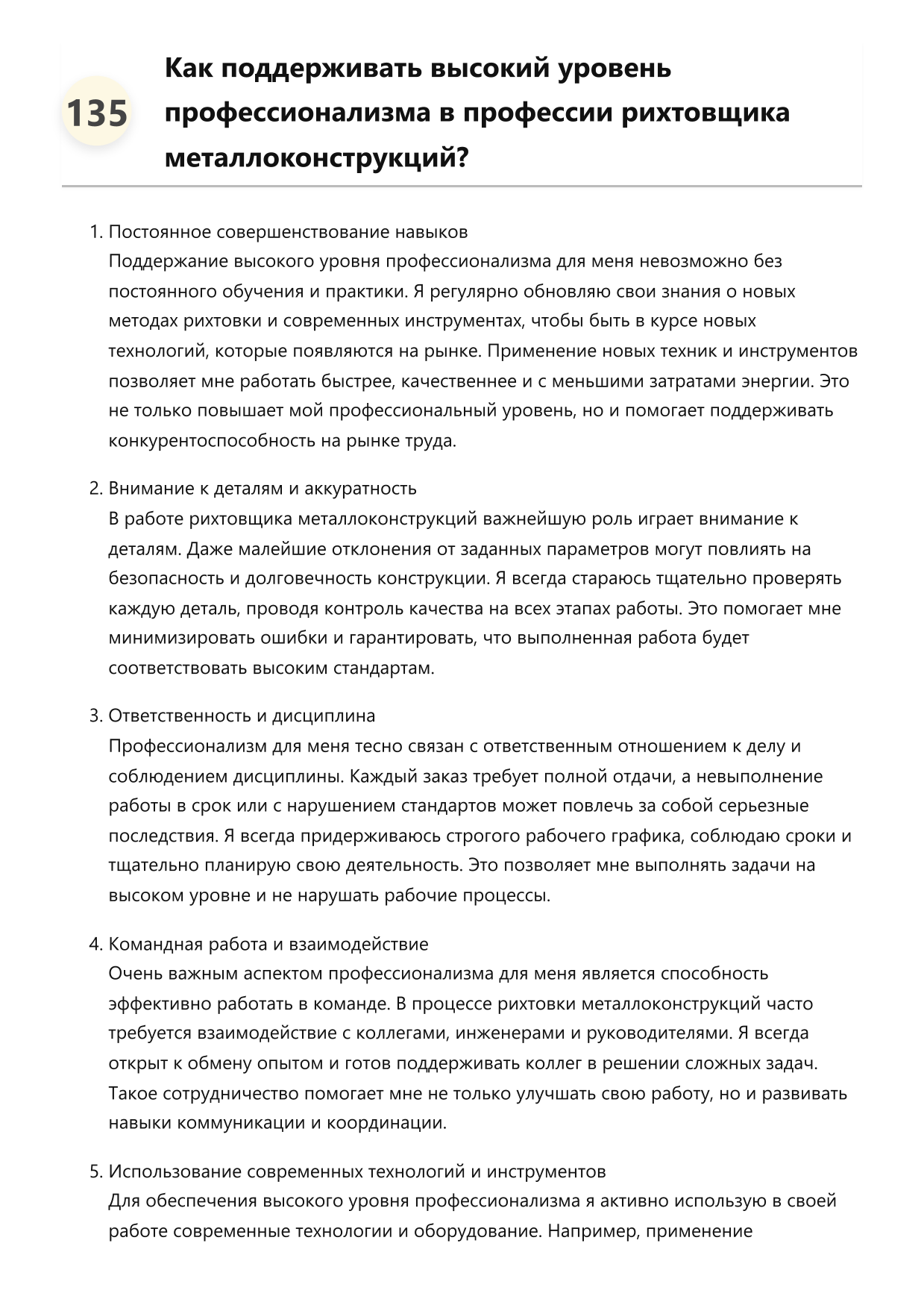 Рихтовщик металлоконструкций фото
