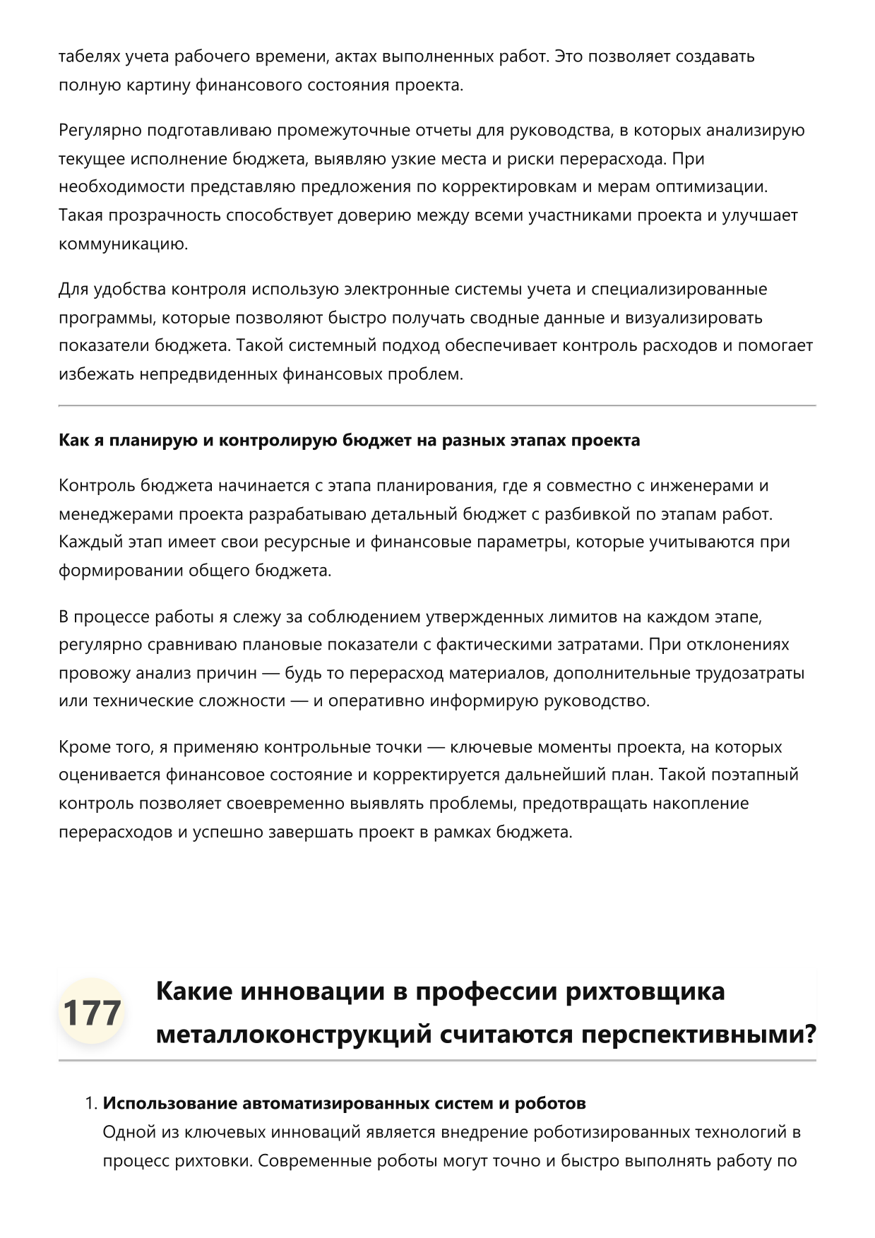 Рихтовщик металлоконструкций фото