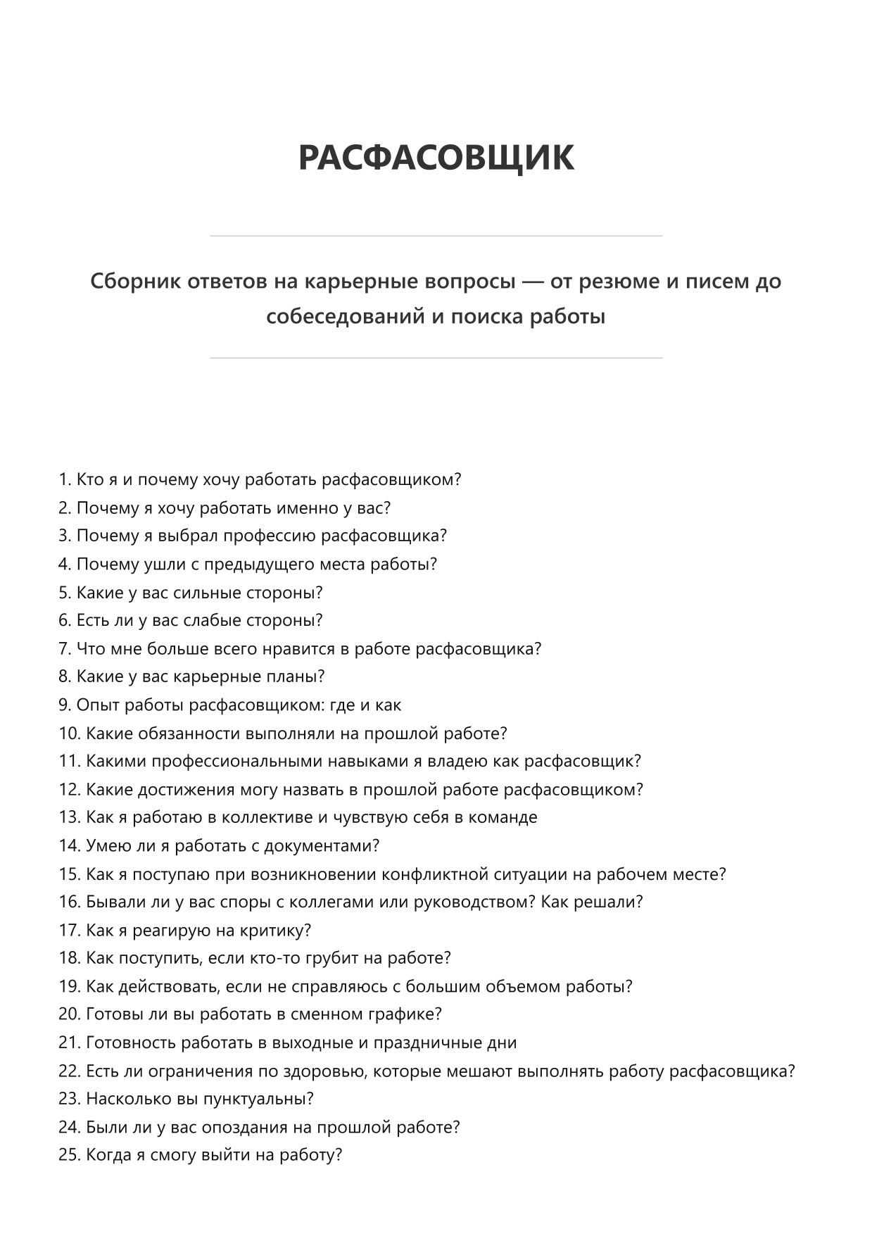 Расфасовщик фото