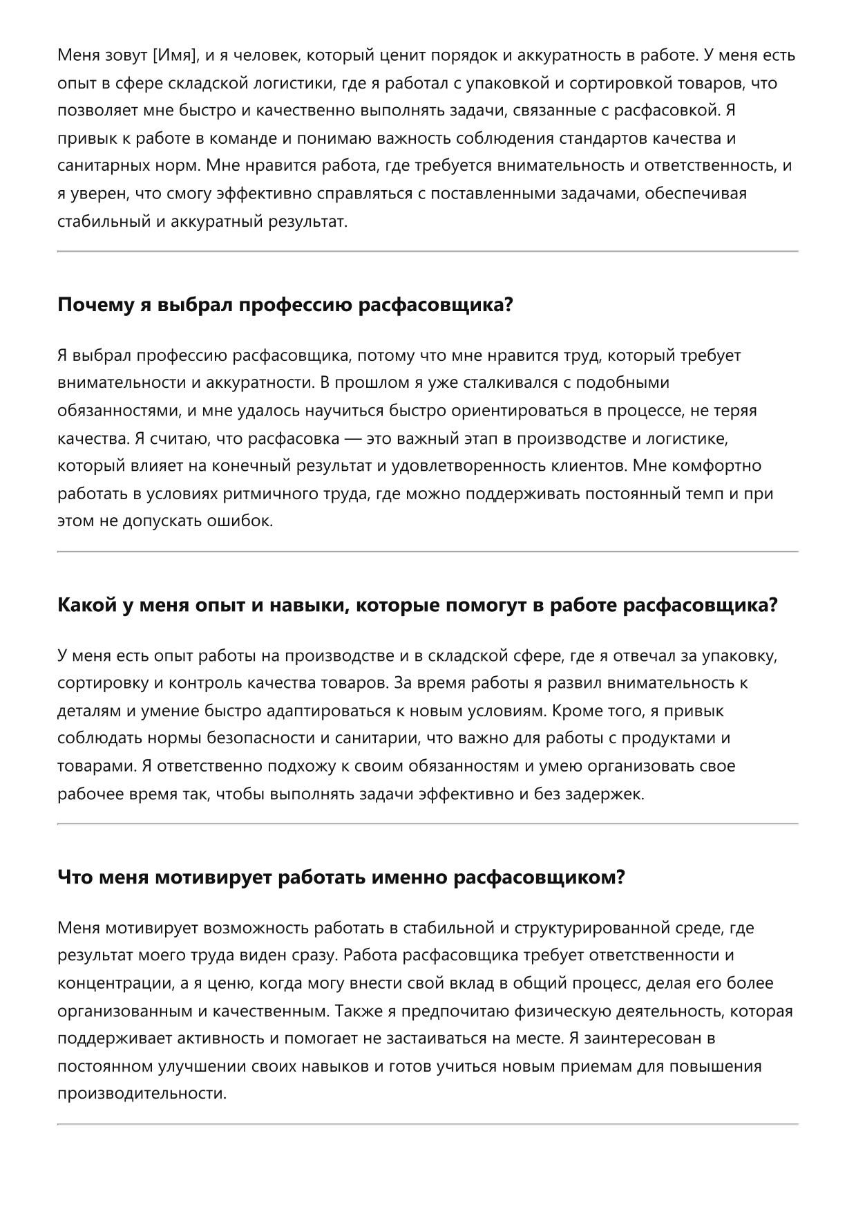 Расфасовщик фото