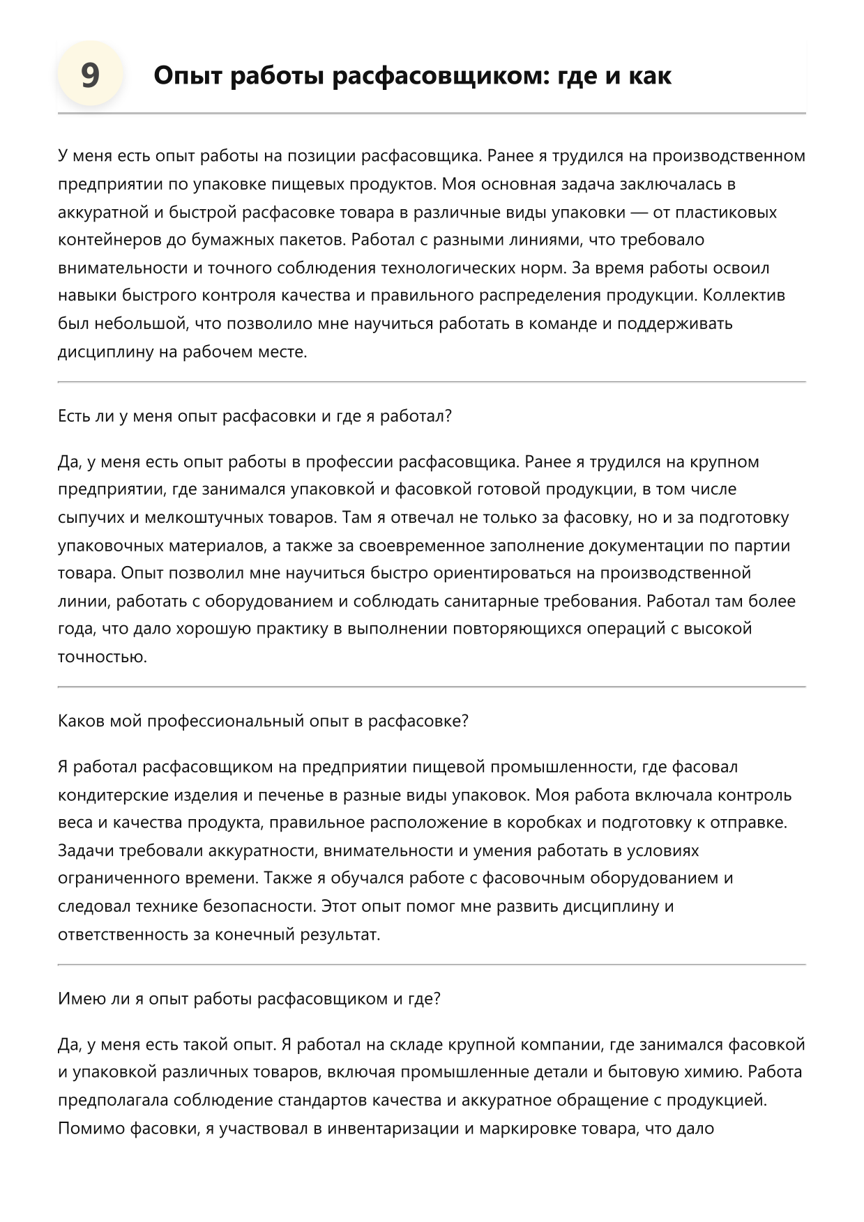 Расфасовщик фото