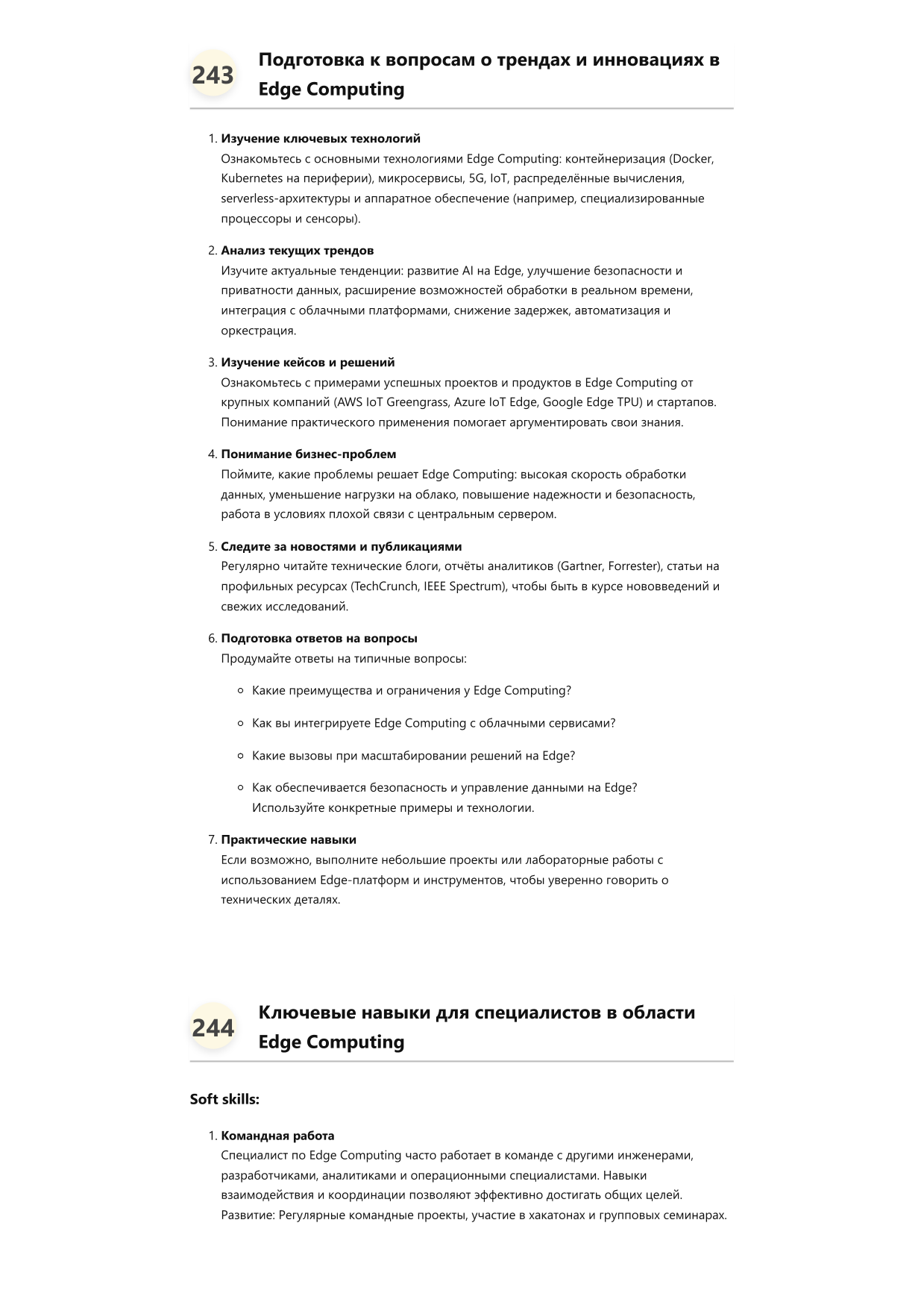 Разработчик Edge Computing фото