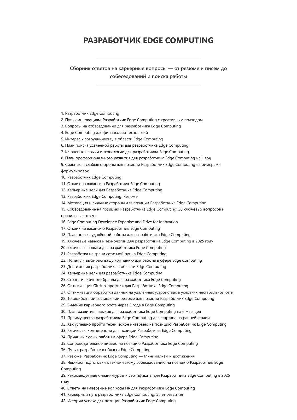 Разработчик Edge Computing фото