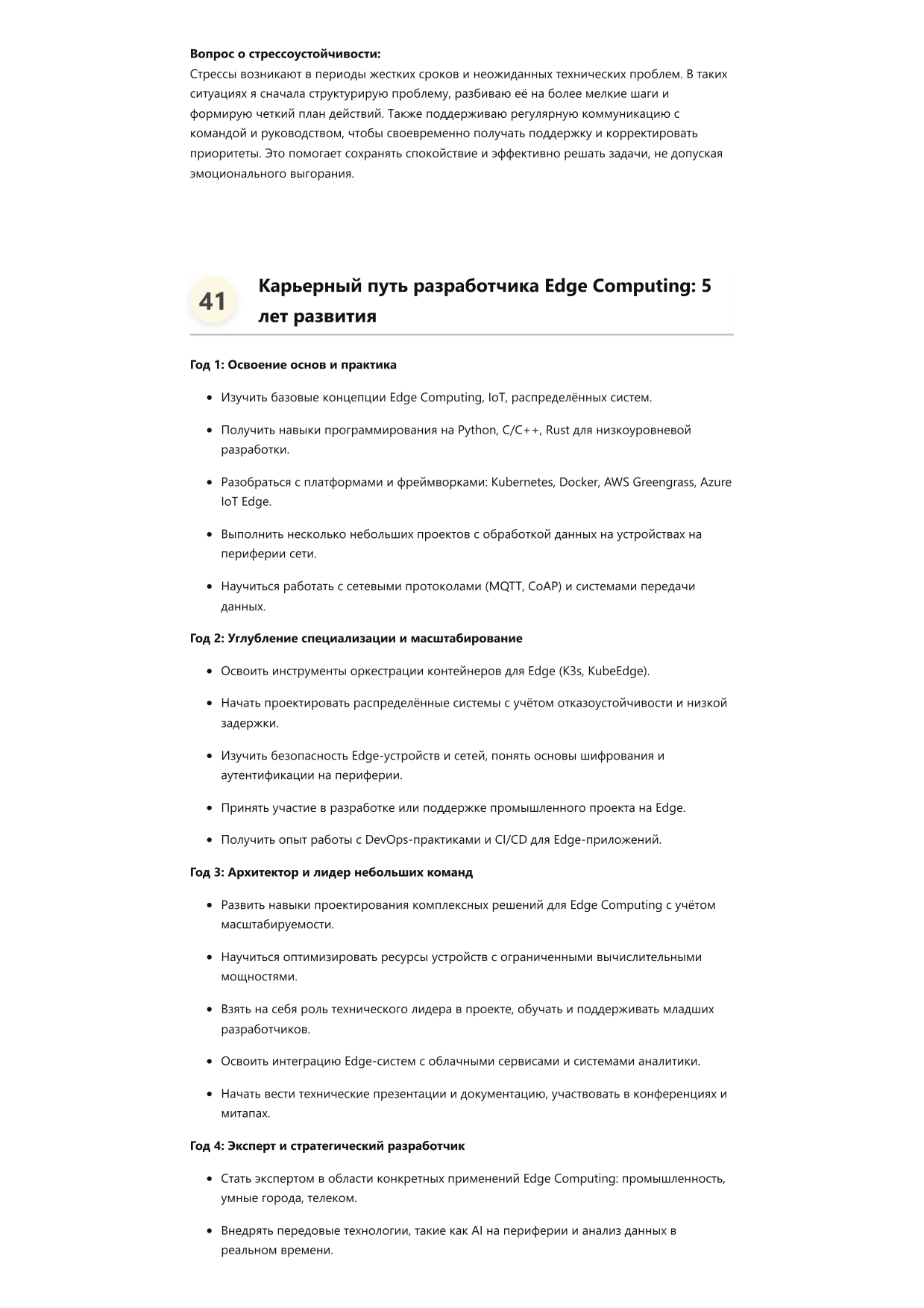 Разработчик Edge Computing фото