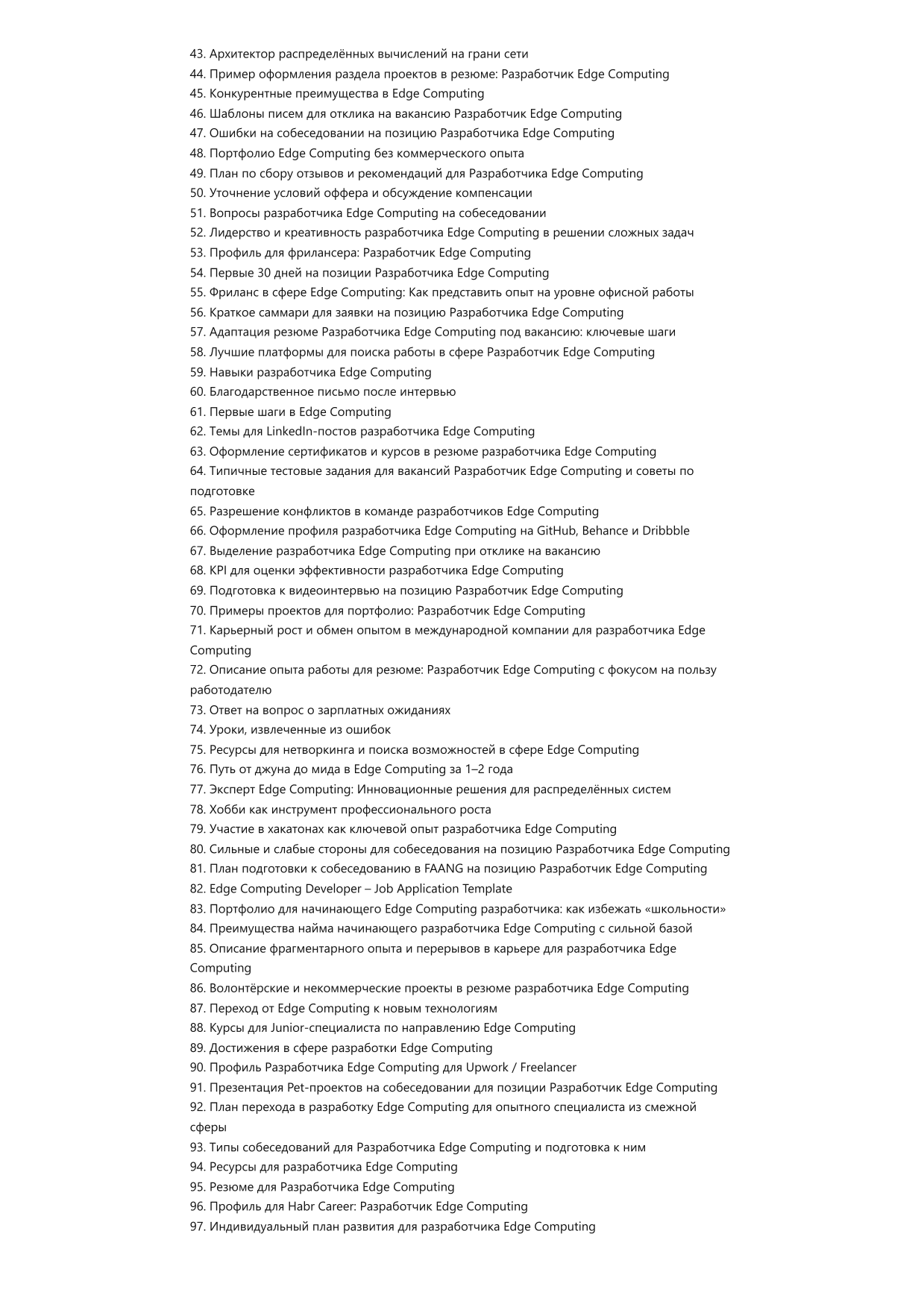 Разработчик Edge Computing фото