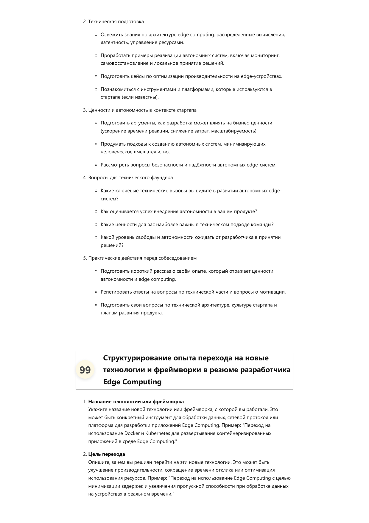 Разработчик Edge Computing фото