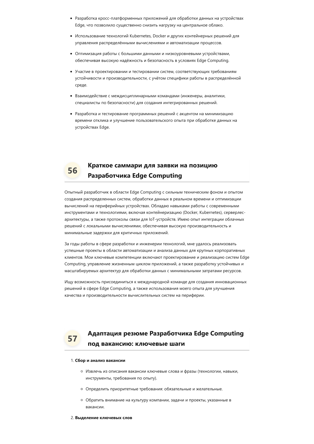 Разработчик Edge Computing фото