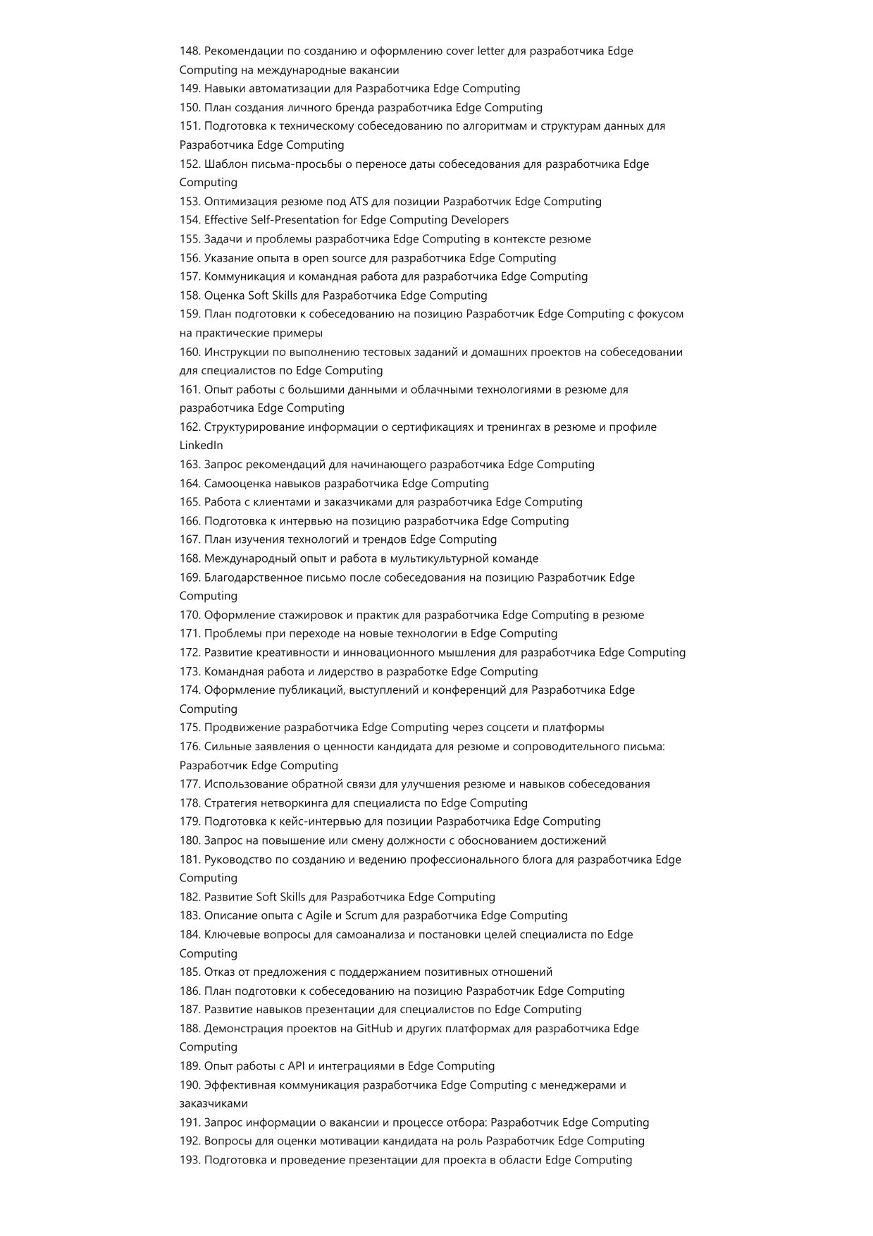 Разработчик Edge Computing фото
