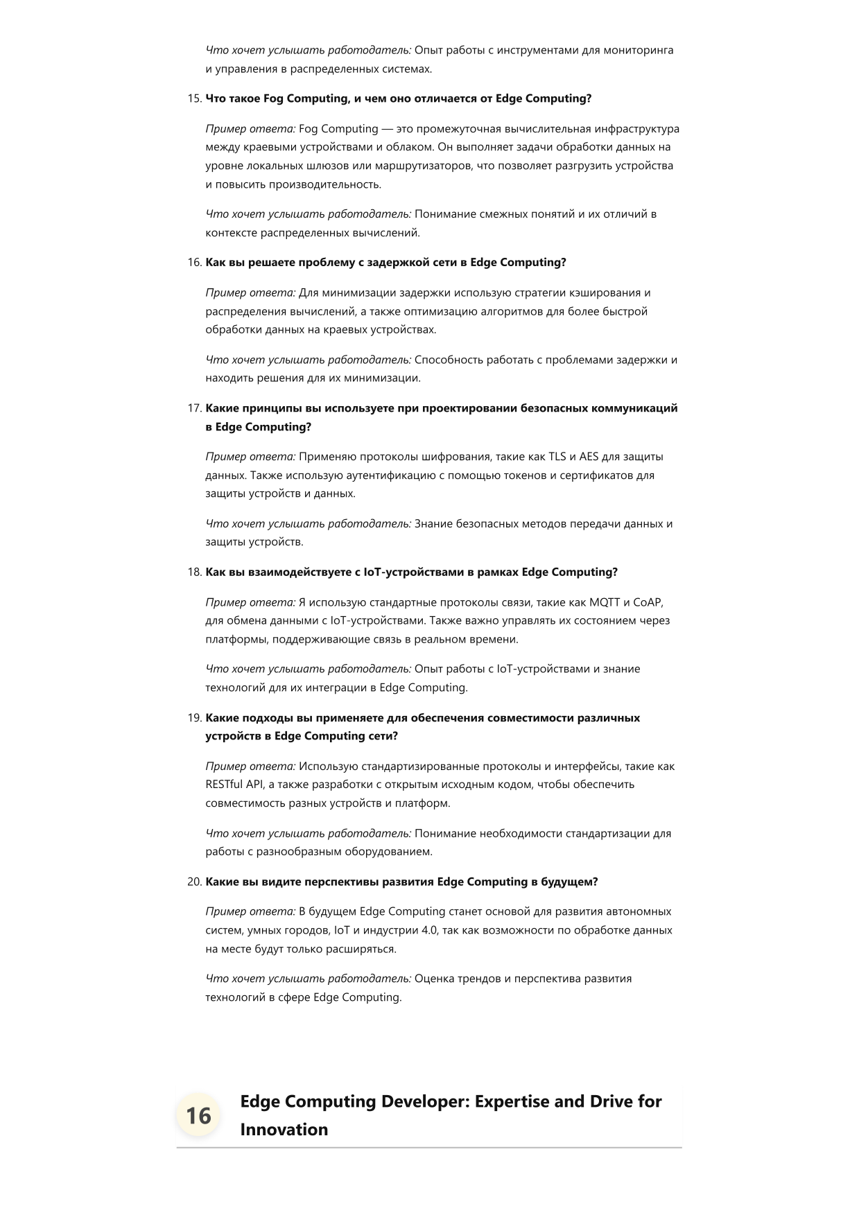 Разработчик Edge Computing фото