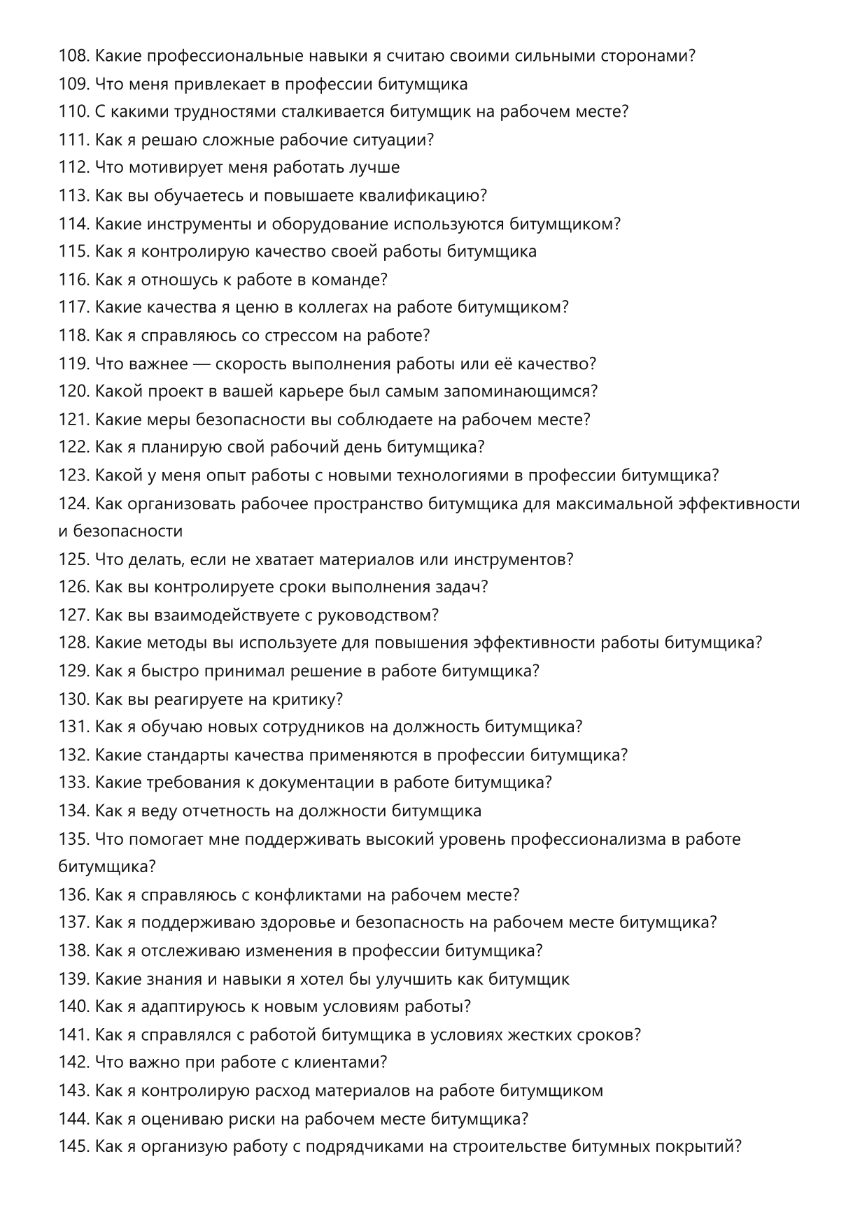 Битумщик фото